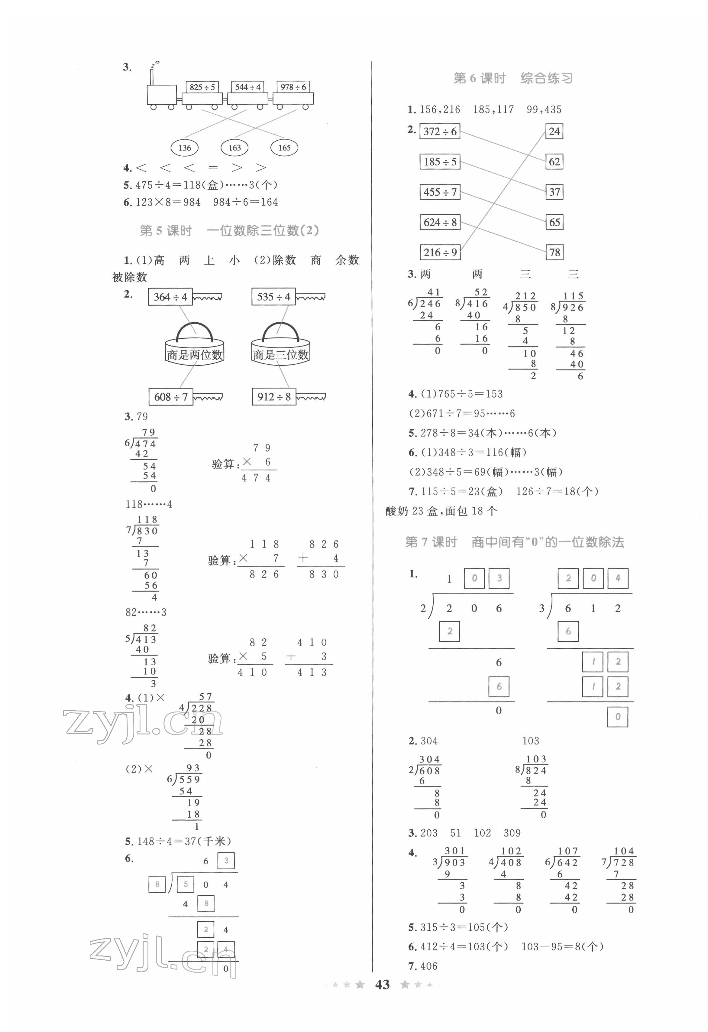 2022年小學(xué)同步測(cè)控全優(yōu)設(shè)計(jì)三年級(jí)數(shù)學(xué)下冊(cè)人教版 參考答案第3頁(yè)