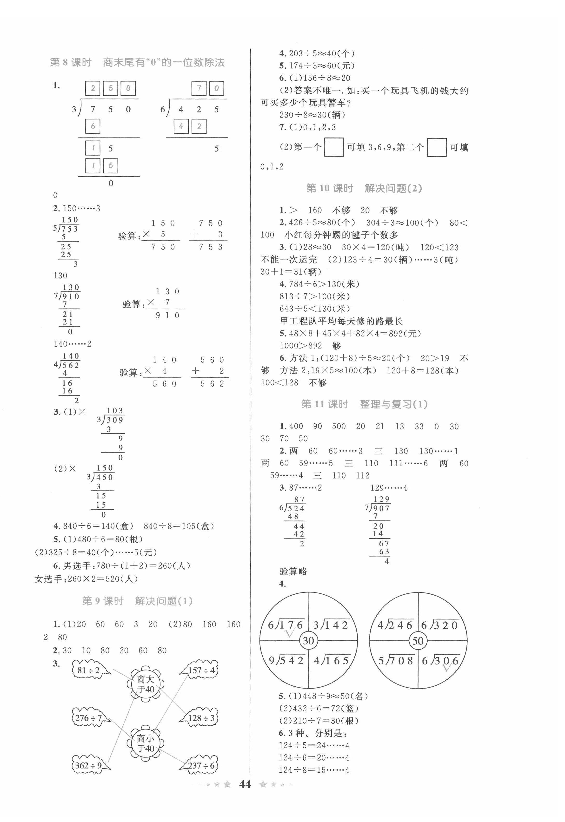 2022年小學同步測控全優(yōu)設(shè)計三年級數(shù)學下冊人教版 參考答案第4頁