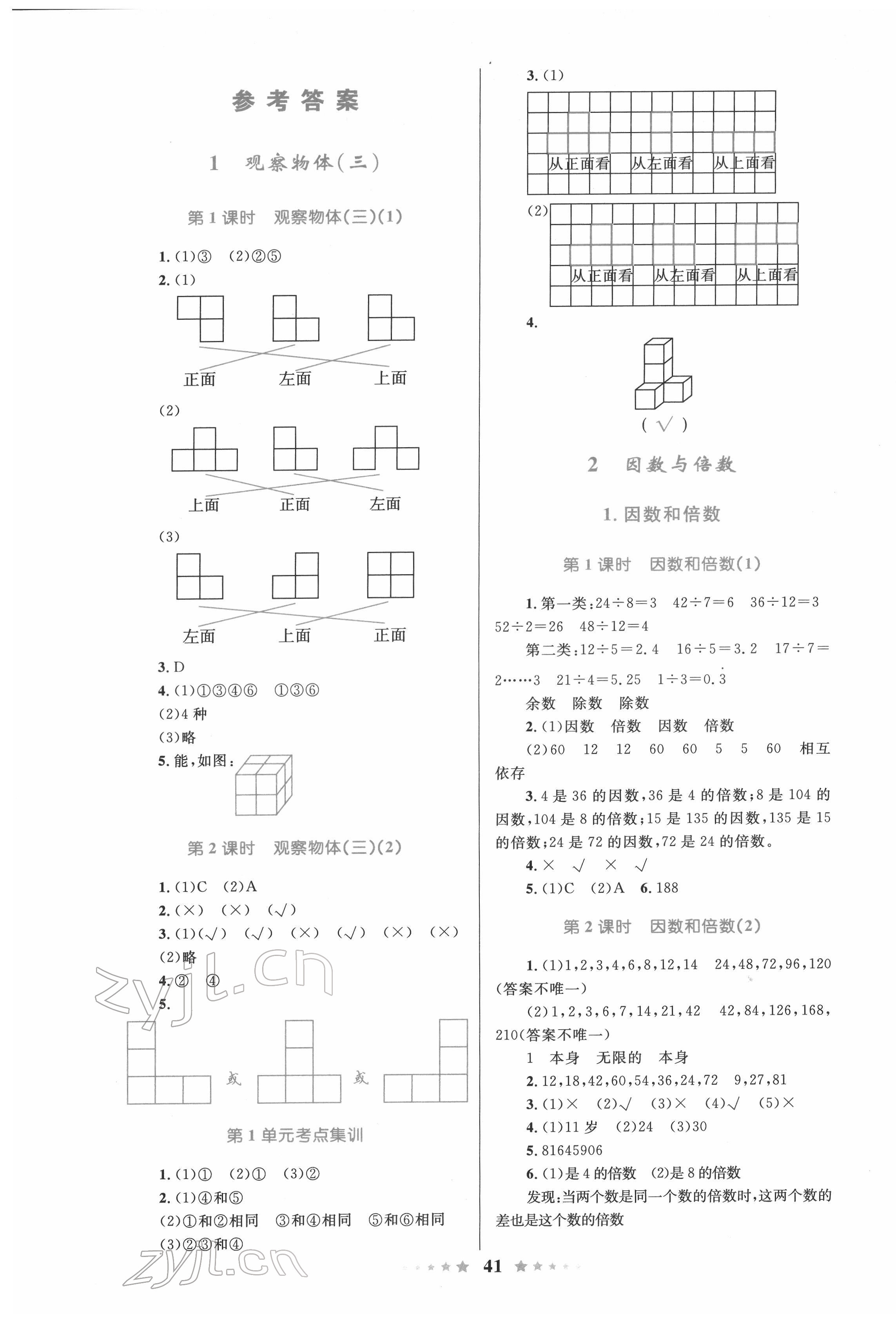 2022年同步測(cè)控全優(yōu)設(shè)計(jì)五年級(jí)數(shù)學(xué)下冊(cè)人教版 第1頁(yè)