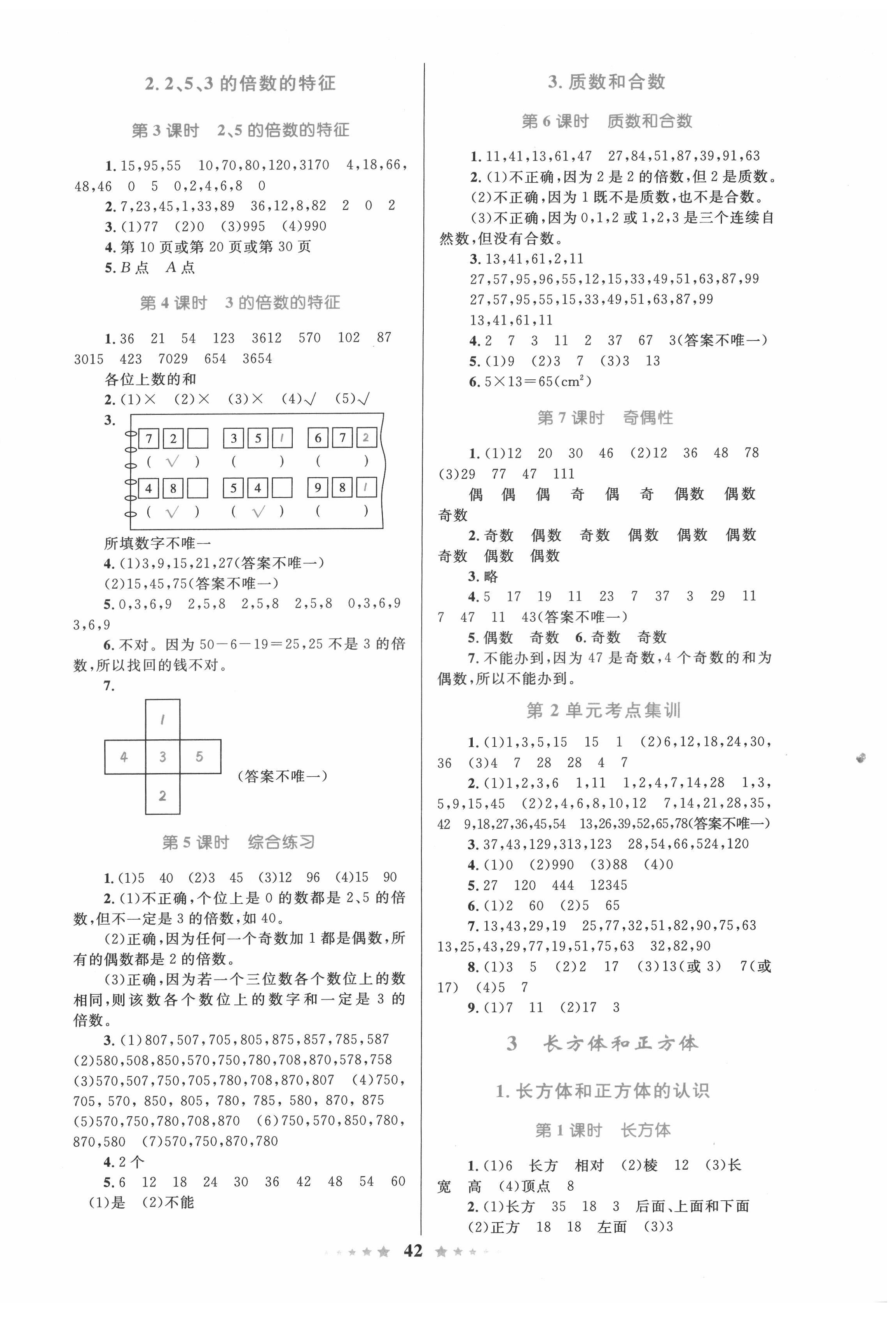 2022年同步測控全優(yōu)設(shè)計(jì)五年級數(shù)學(xué)下冊人教版 第2頁