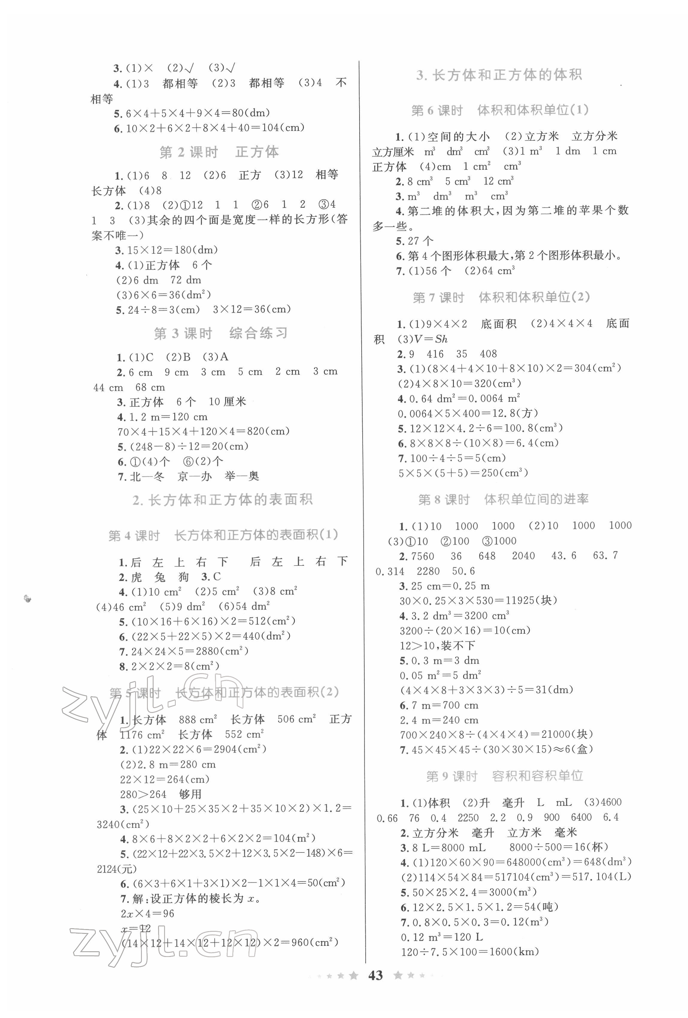 2022年同步測(cè)控全優(yōu)設(shè)計(jì)五年級(jí)數(shù)學(xué)下冊(cè)人教版 第3頁(yè)