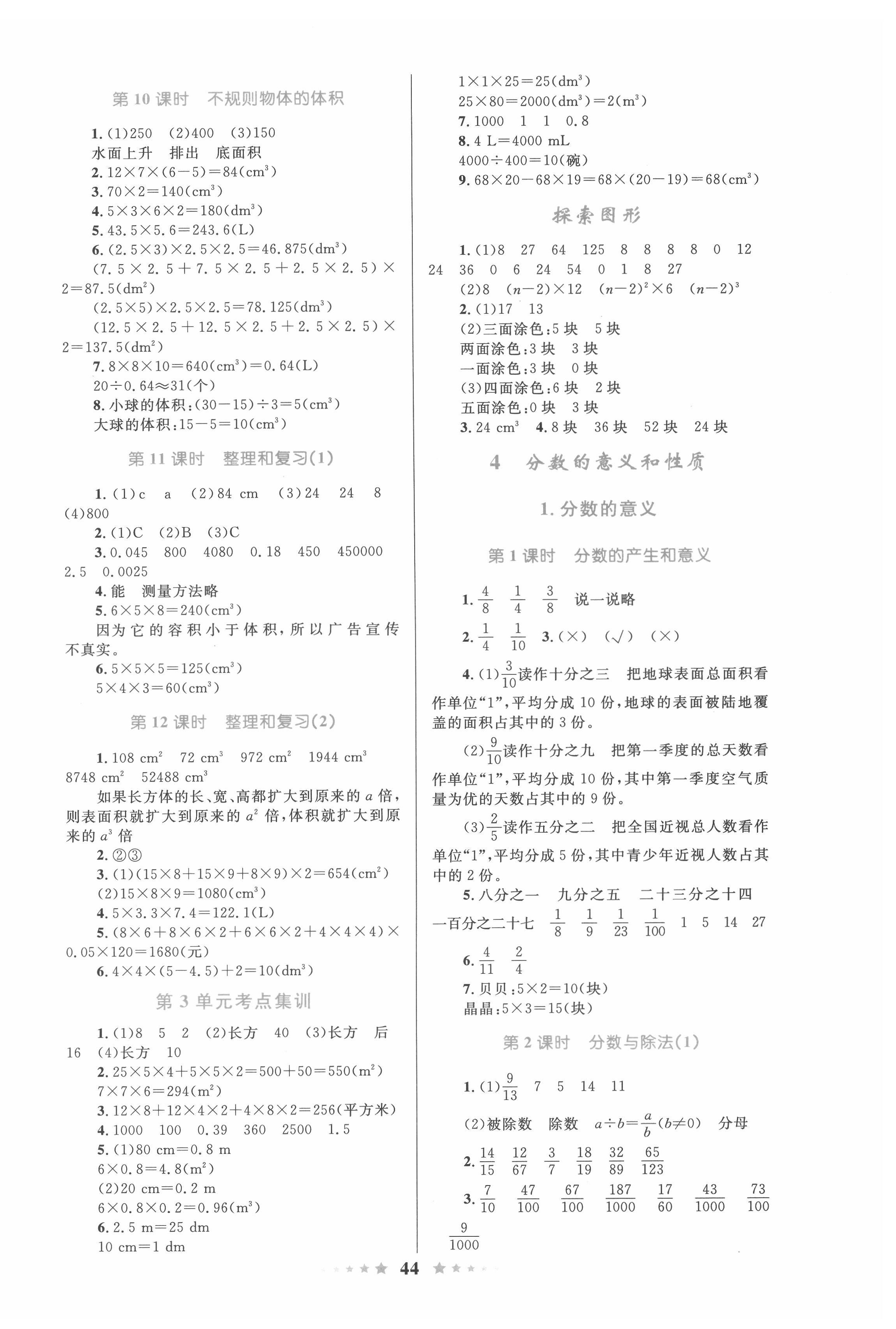 2022年同步測(cè)控全優(yōu)設(shè)計(jì)五年級(jí)數(shù)學(xué)下冊(cè)人教版 第4頁(yè)