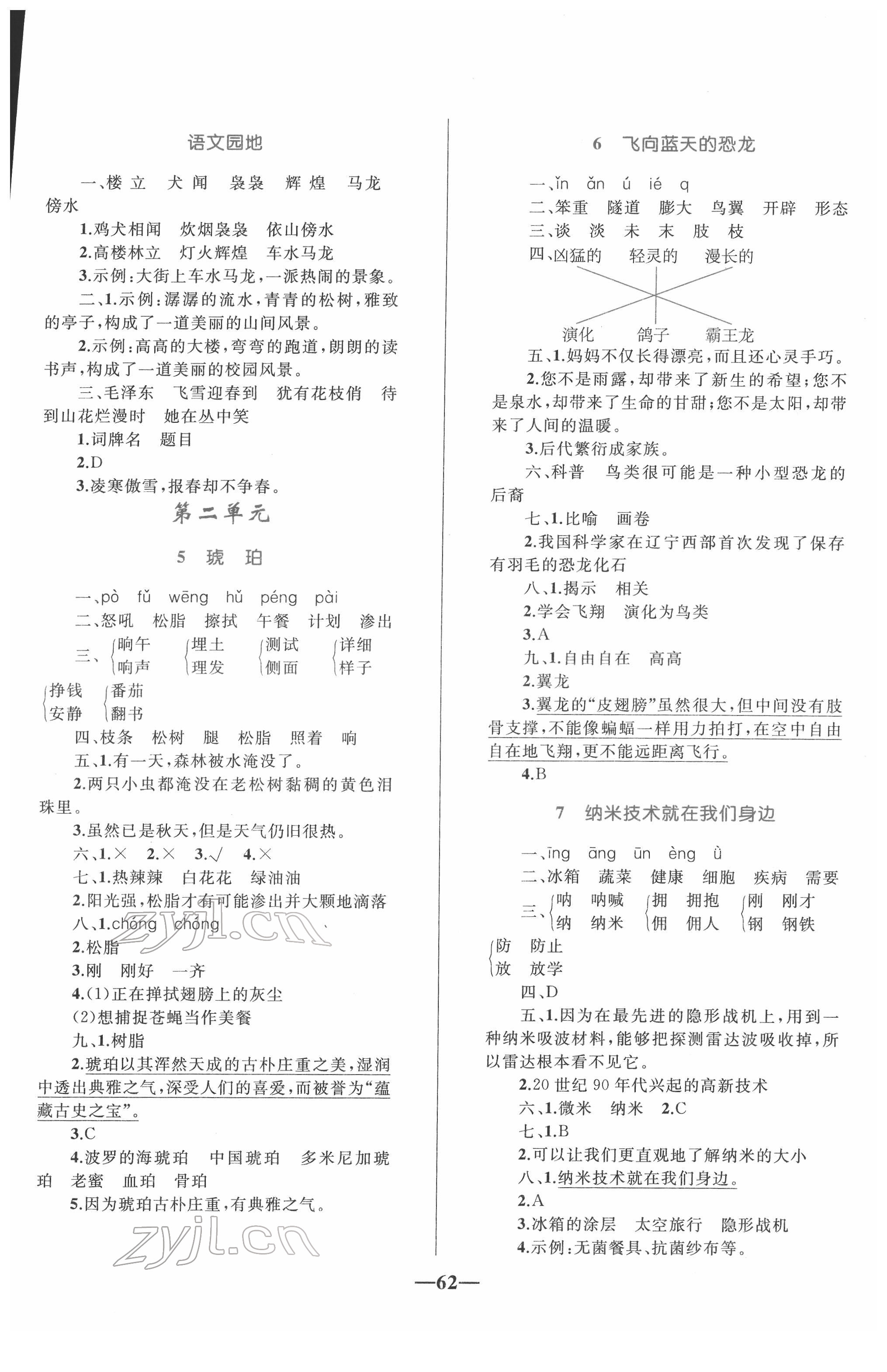 2022年同步測(cè)控全優(yōu)設(shè)計(jì)四年級(jí)語(yǔ)文下冊(cè)人教版 第2頁(yè)