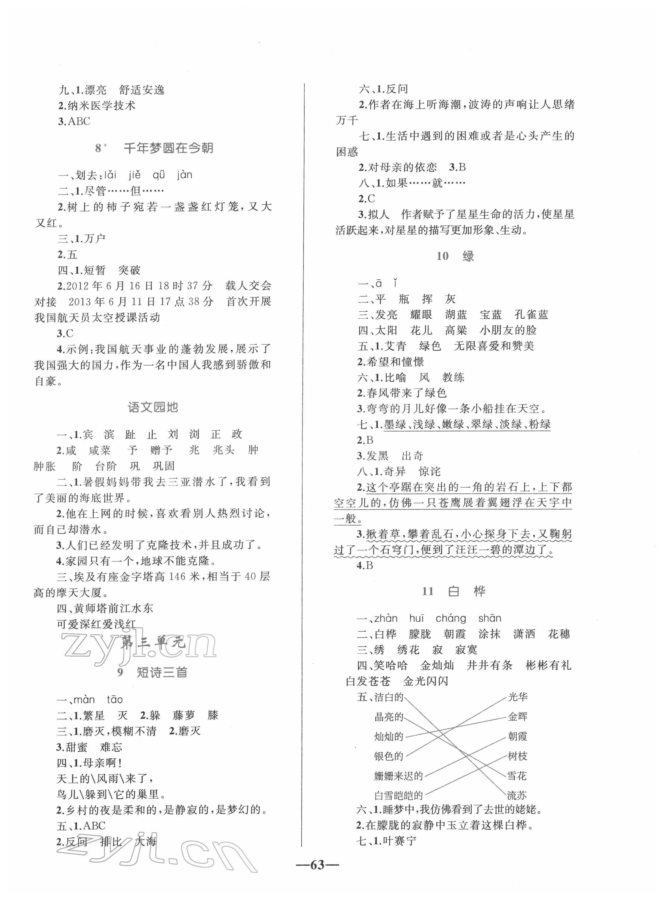 2022年同步測控全優(yōu)設計四年級語文下冊人教版 第3頁