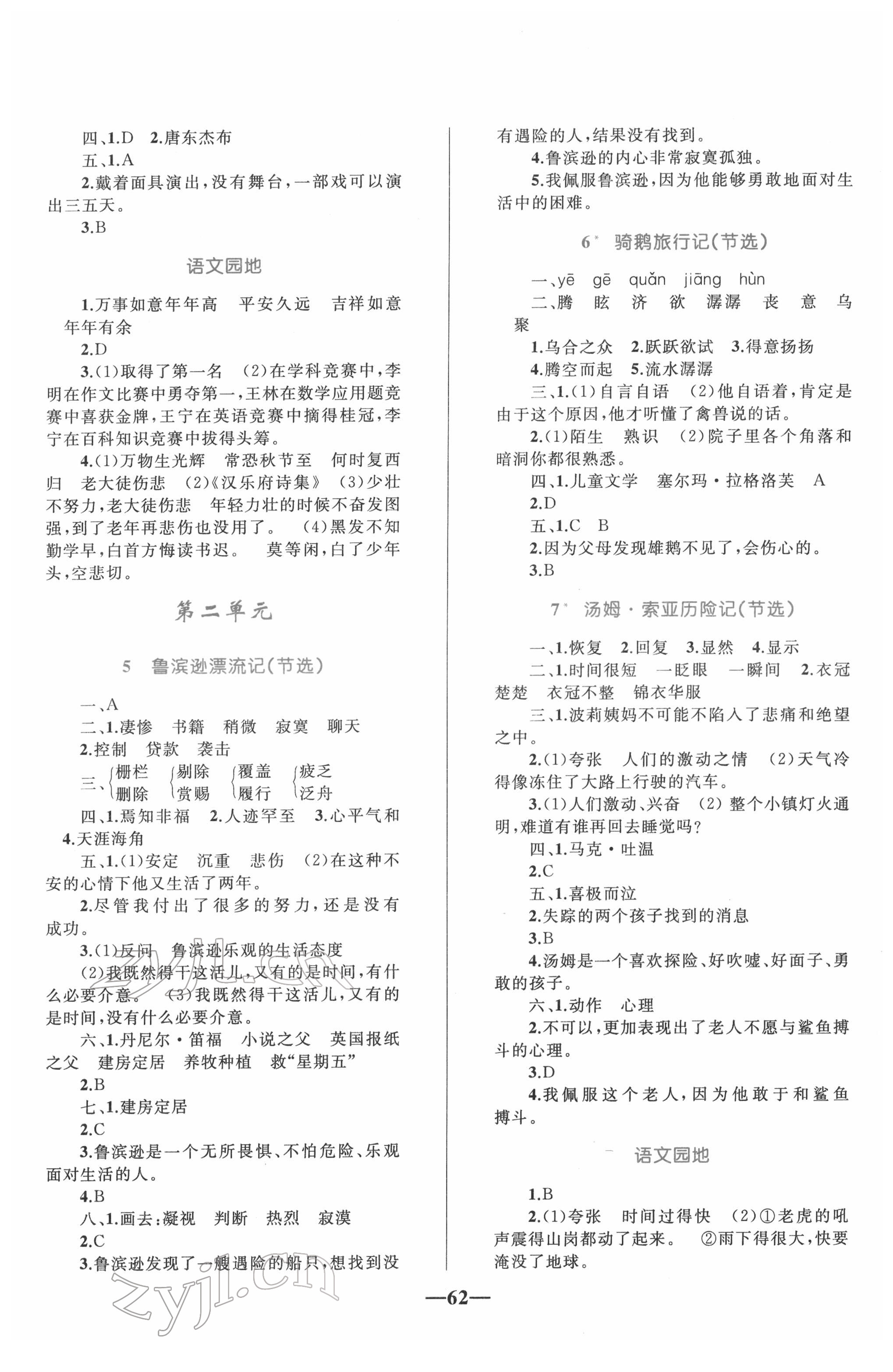 2022年同步測控全優(yōu)設(shè)計(jì)六年級(jí)語文下冊(cè)人教版 第2頁