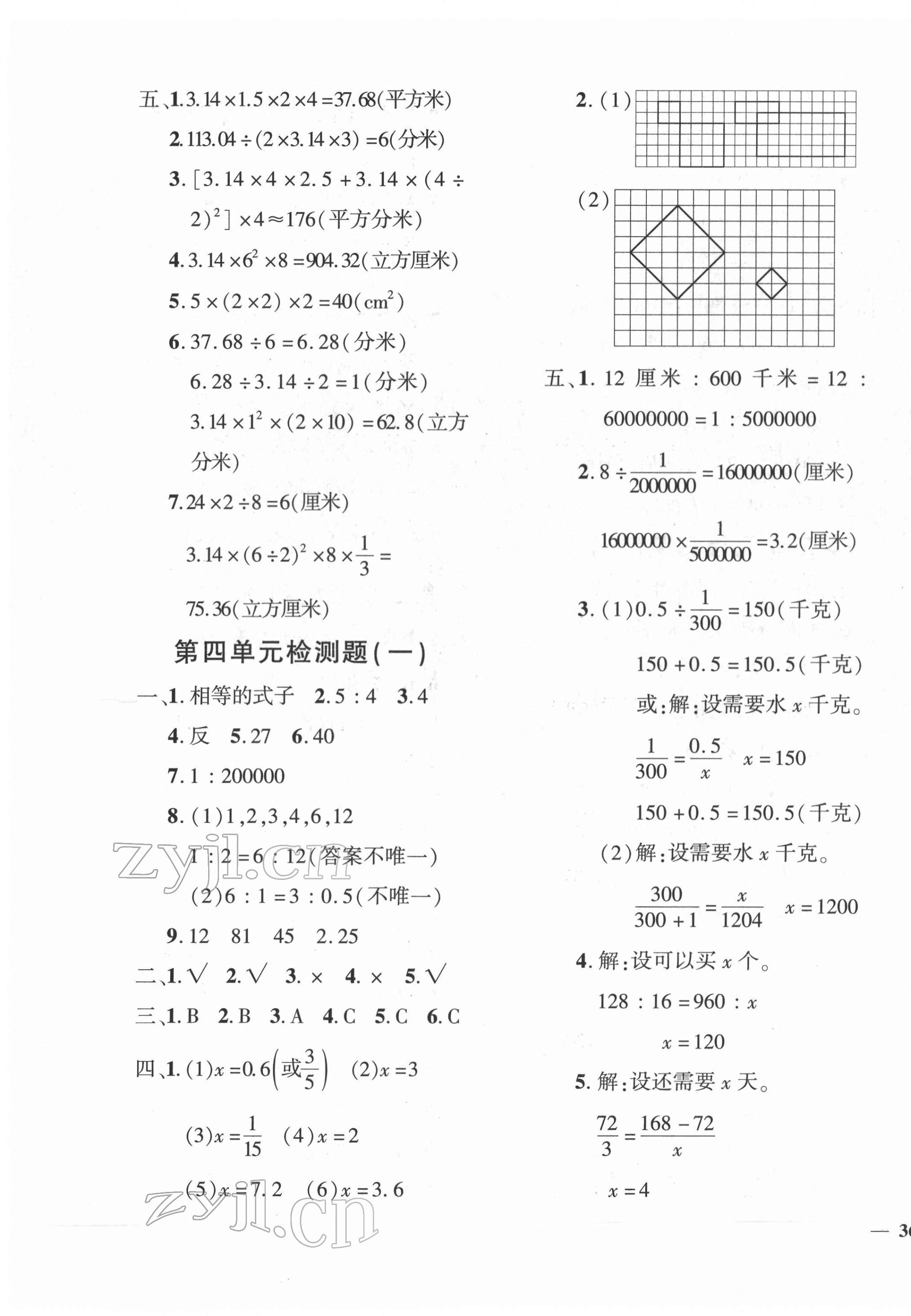 2022年黃岡360度定制密卷六年級(jí)數(shù)學(xué)下冊(cè)人教版 第3頁