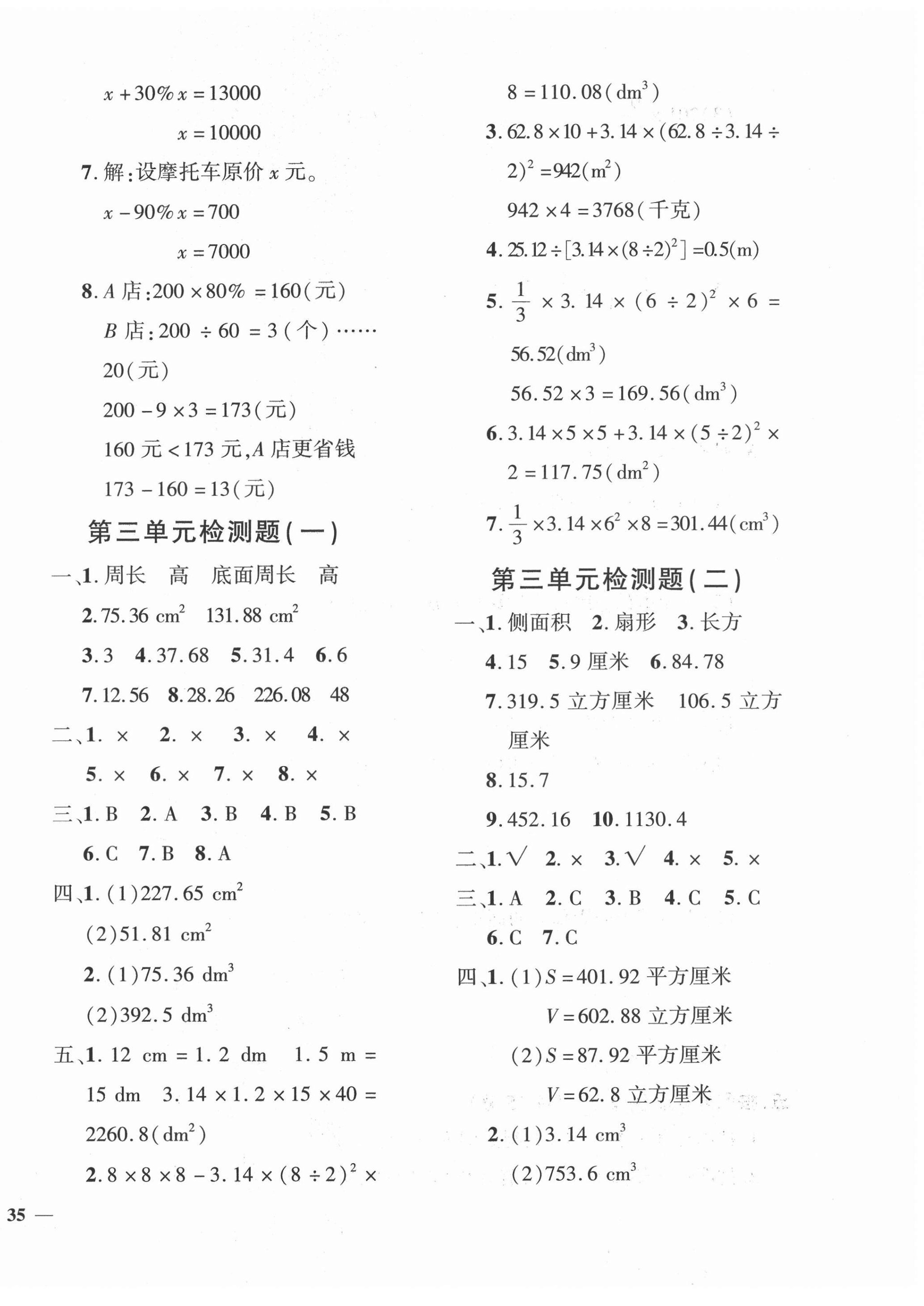 2022年黃岡360度定制密卷六年級數(shù)學下冊人教版 第2頁