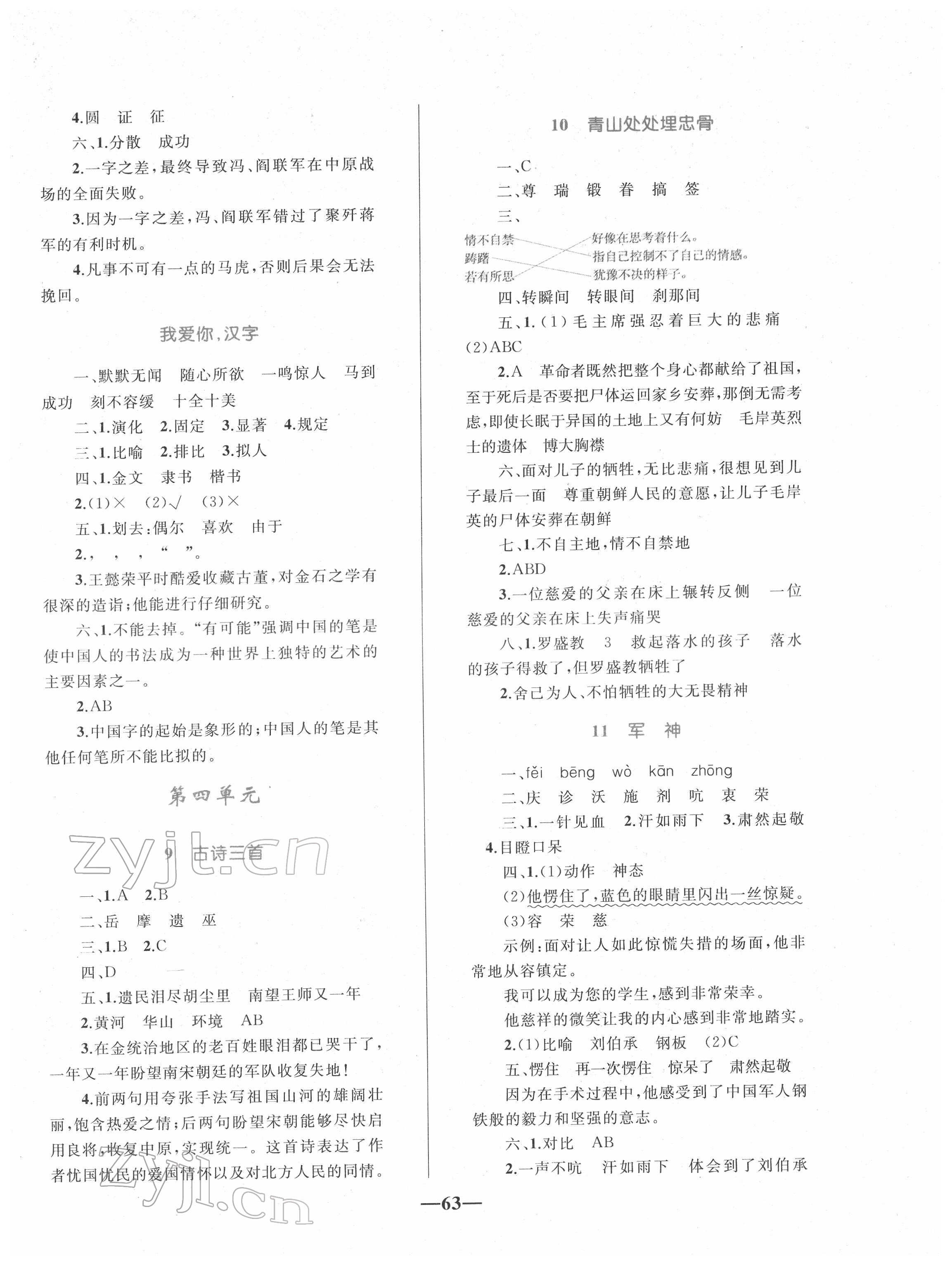 2022年同步測(cè)控全優(yōu)設(shè)計(jì)五年級(jí)語(yǔ)文下冊(cè)人教版 第3頁(yè)