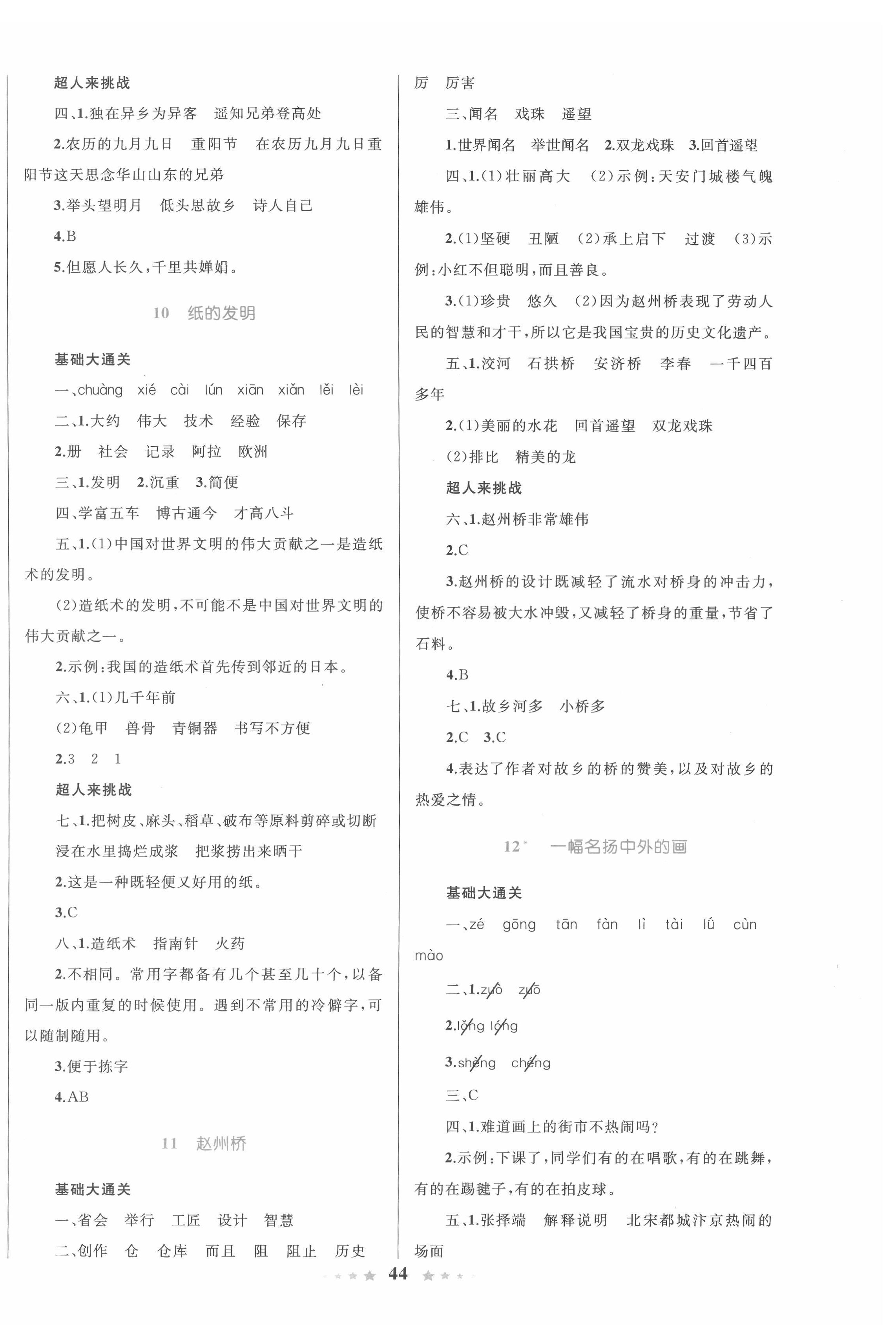 2022年同步测控全优设计三年级语文下册人教版 参考答案第4页