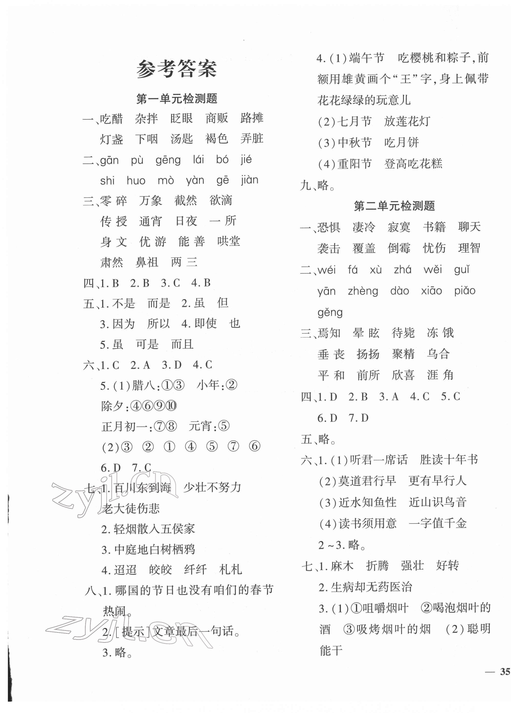 2022年黃岡360度定制密卷六年級(jí)語(yǔ)文下冊(cè)人教版 第1頁(yè)