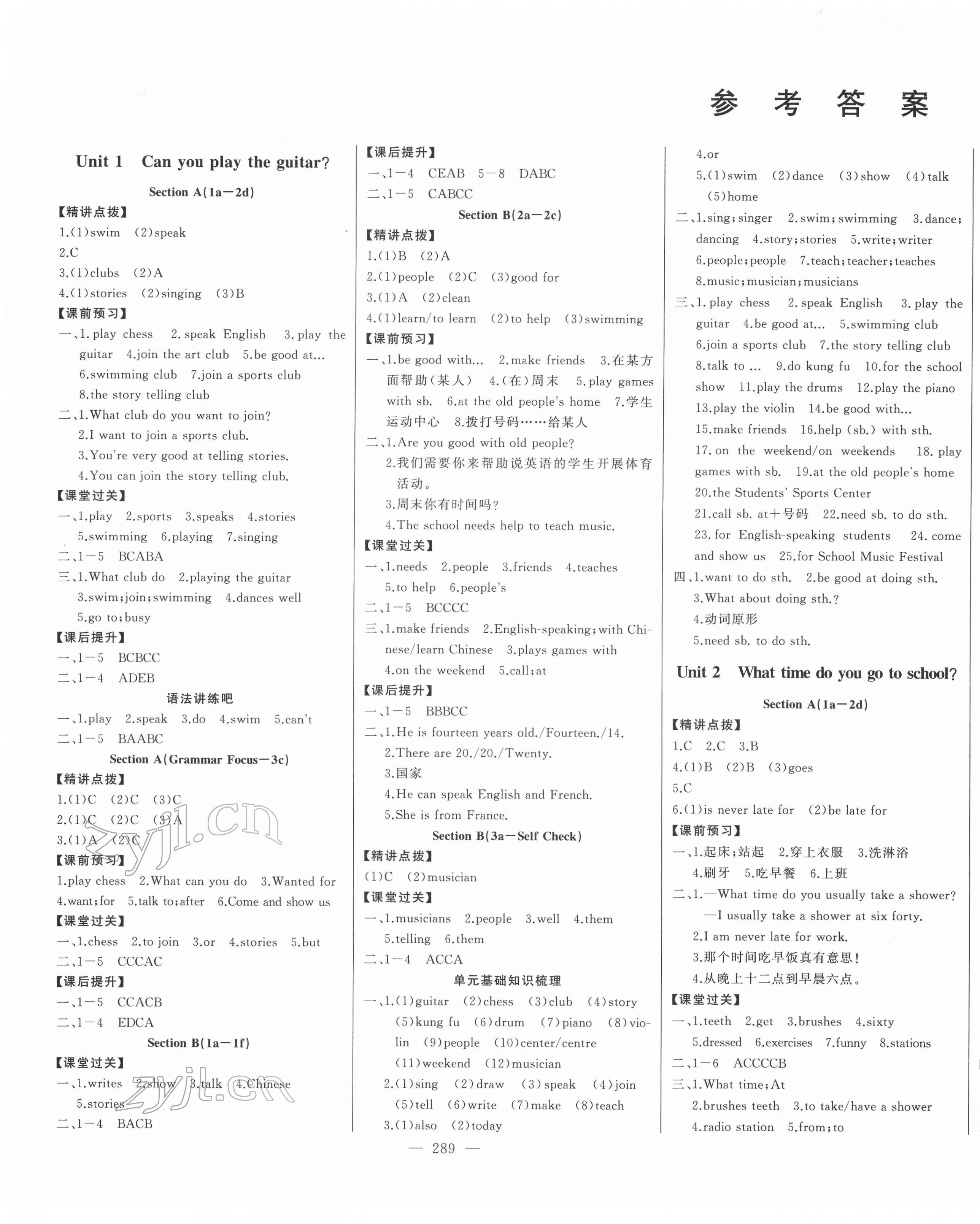 2022年初中新課標(biāo)名師學(xué)案智慧大課堂七年級英語下冊人教版 第1頁