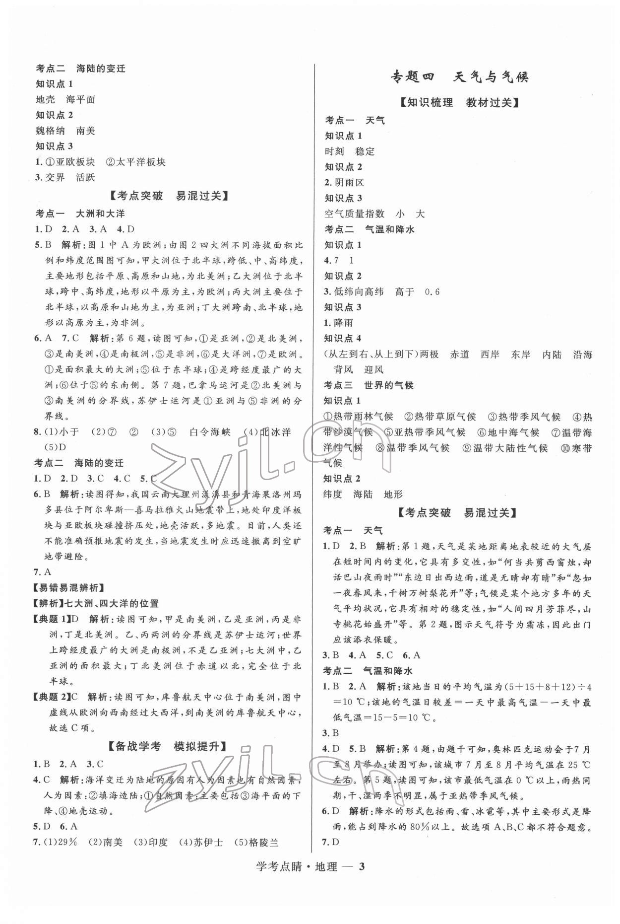 2022年學考點睛地理 第3頁