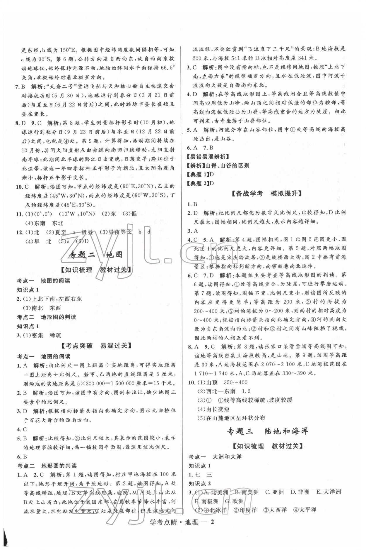 2022年學考點睛地理 第2頁