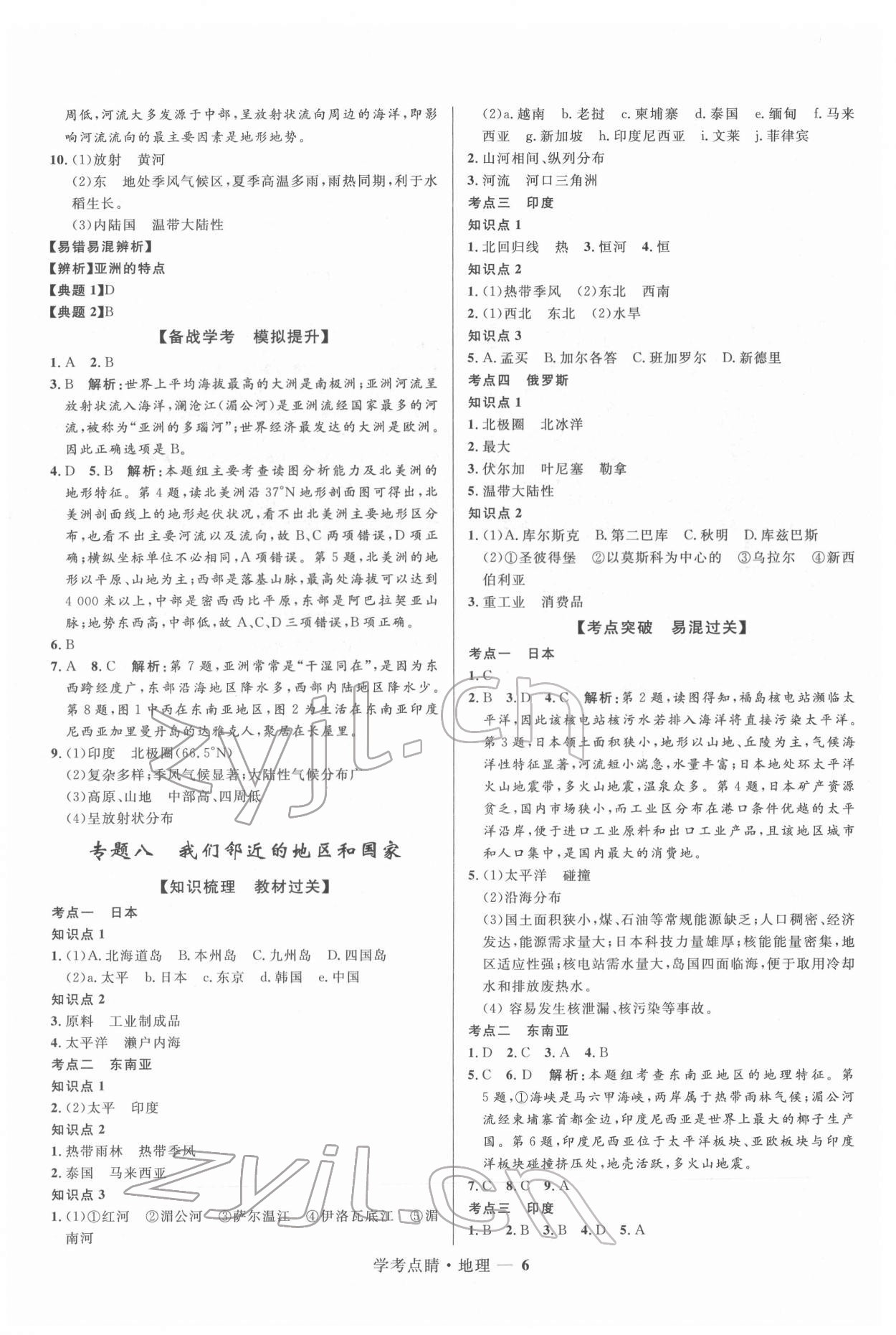2022年學考點睛地理 第6頁