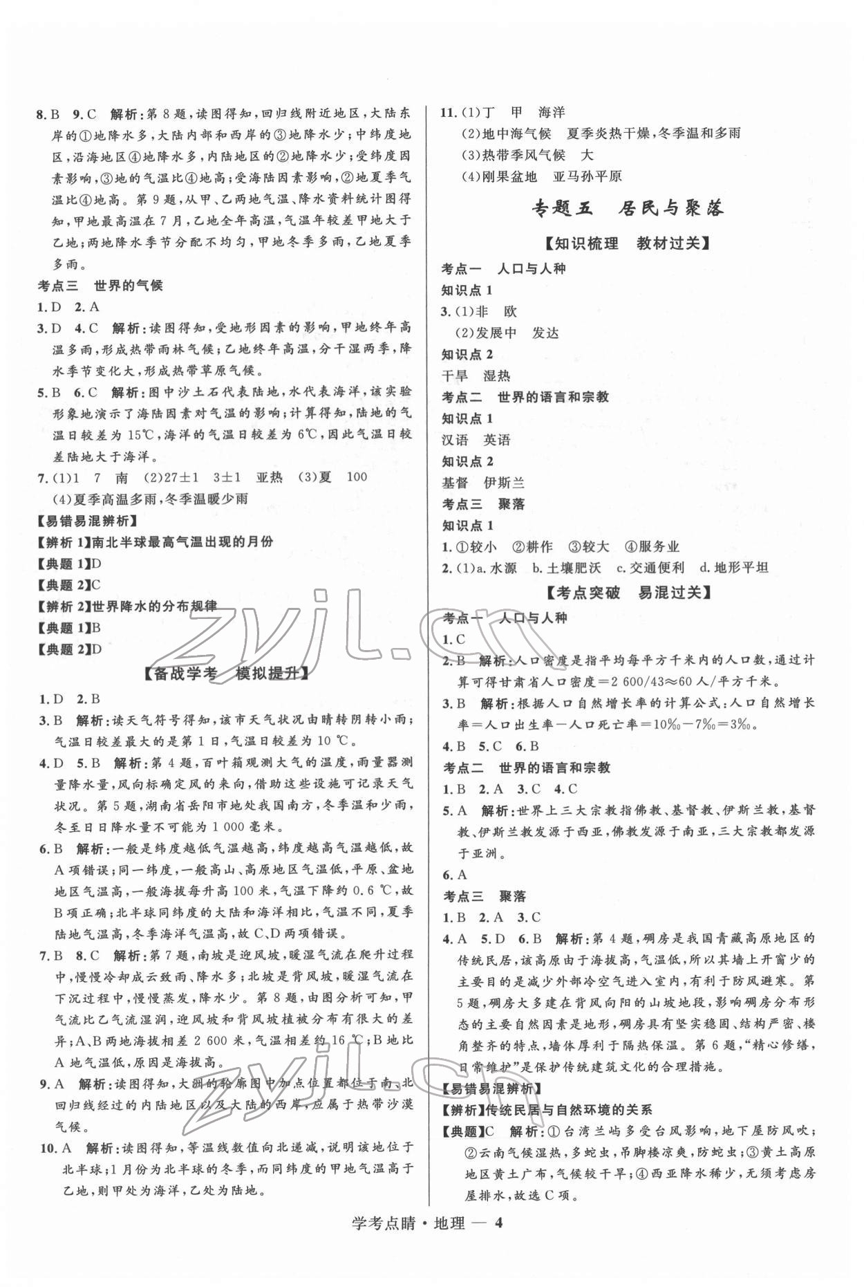 2022年學考點睛地理 第4頁