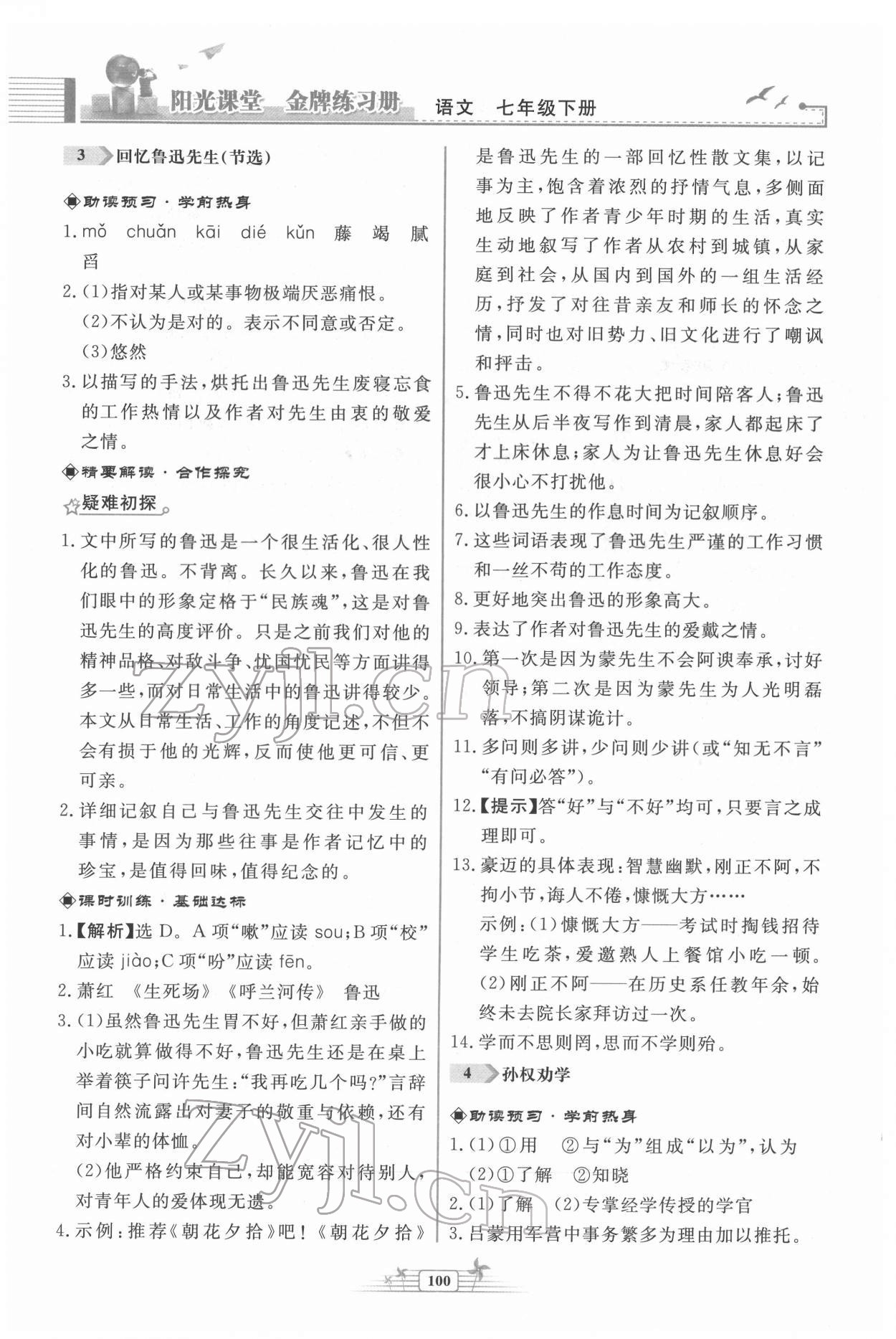 2022年阳光课堂金牌练习册七年级语文下册人教版福建专版 第4页