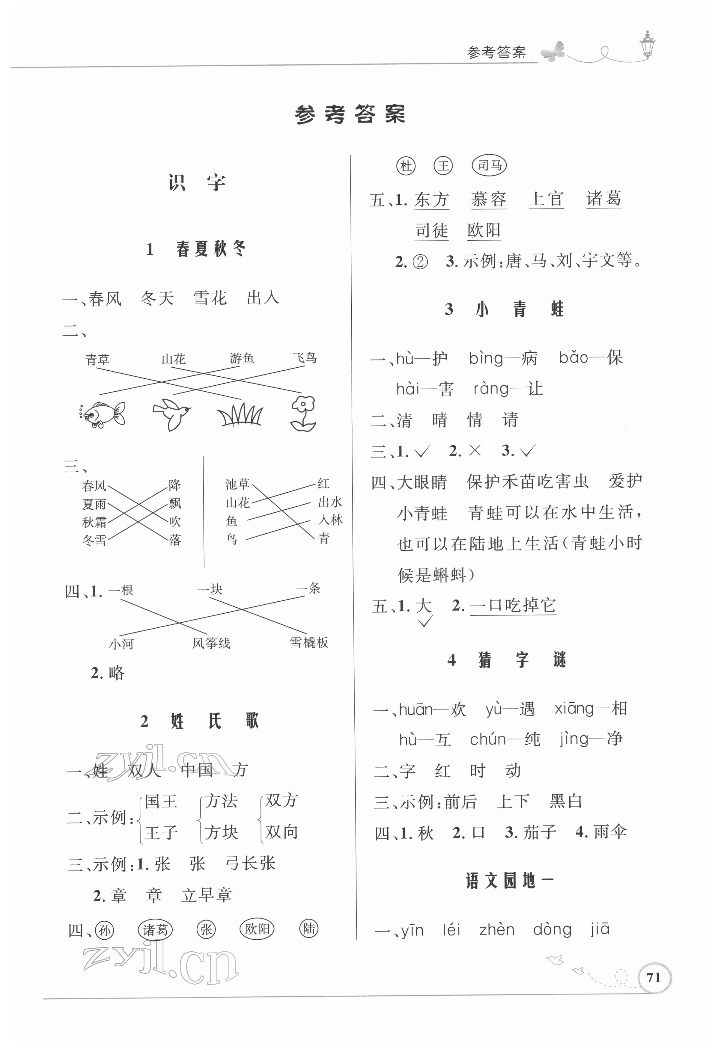 2022年同步测控优化设计一年级语文下册人教版福建专版 第1页