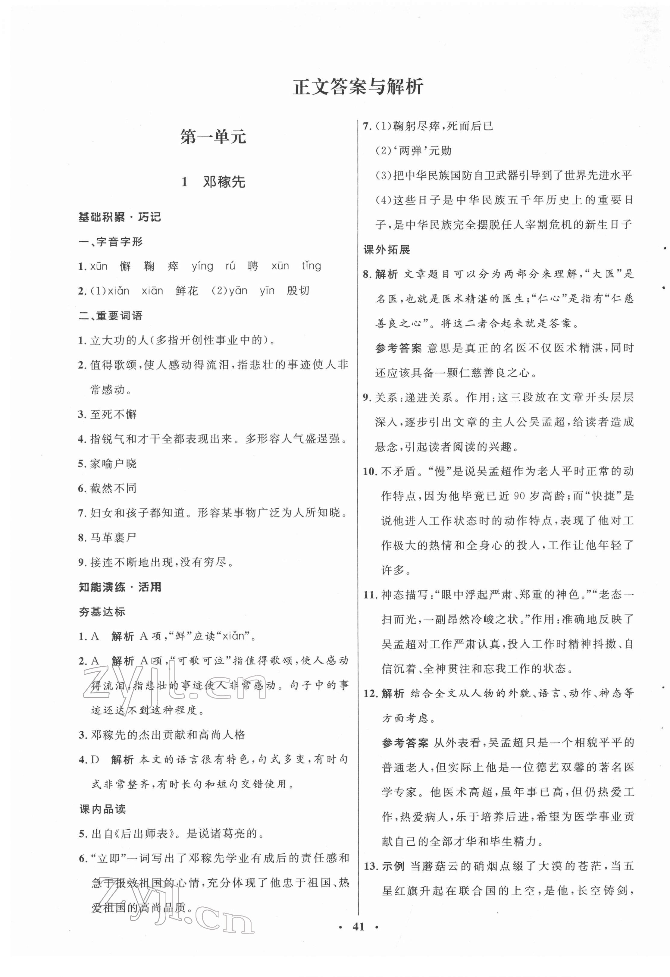 2022年初中同步練習(xí)冊(cè)七年級(jí)語(yǔ)文下冊(cè)人教版54制 第1頁(yè)