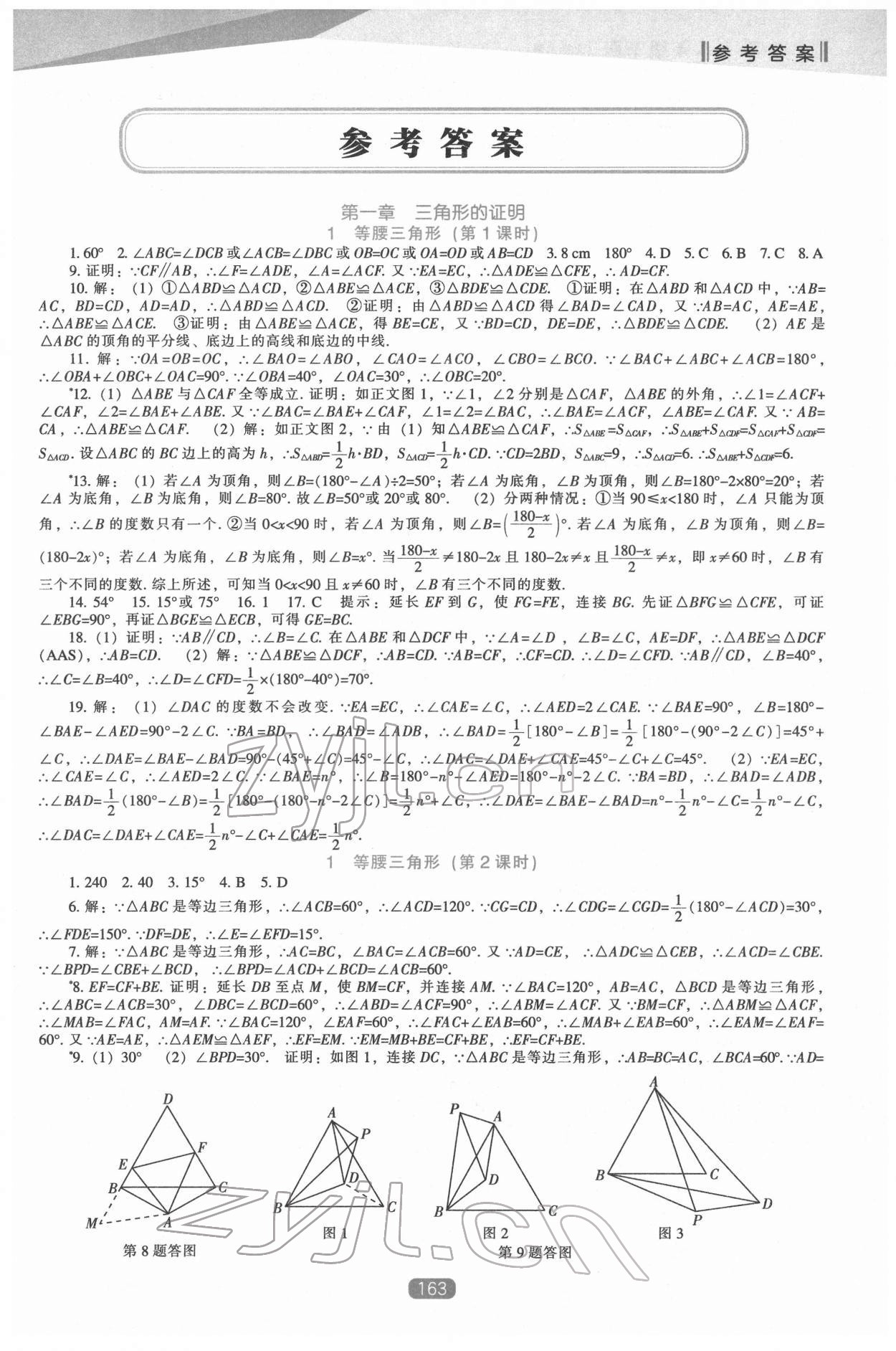 2022年新课程能力培养八年级数学下册北师大版 第1页