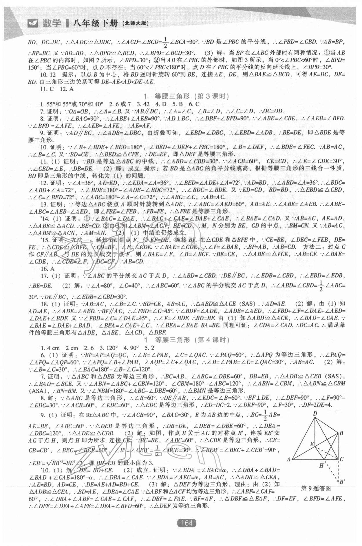 2022年新課程能力培養(yǎng)八年級數(shù)學(xué)下冊北師大版 第2頁