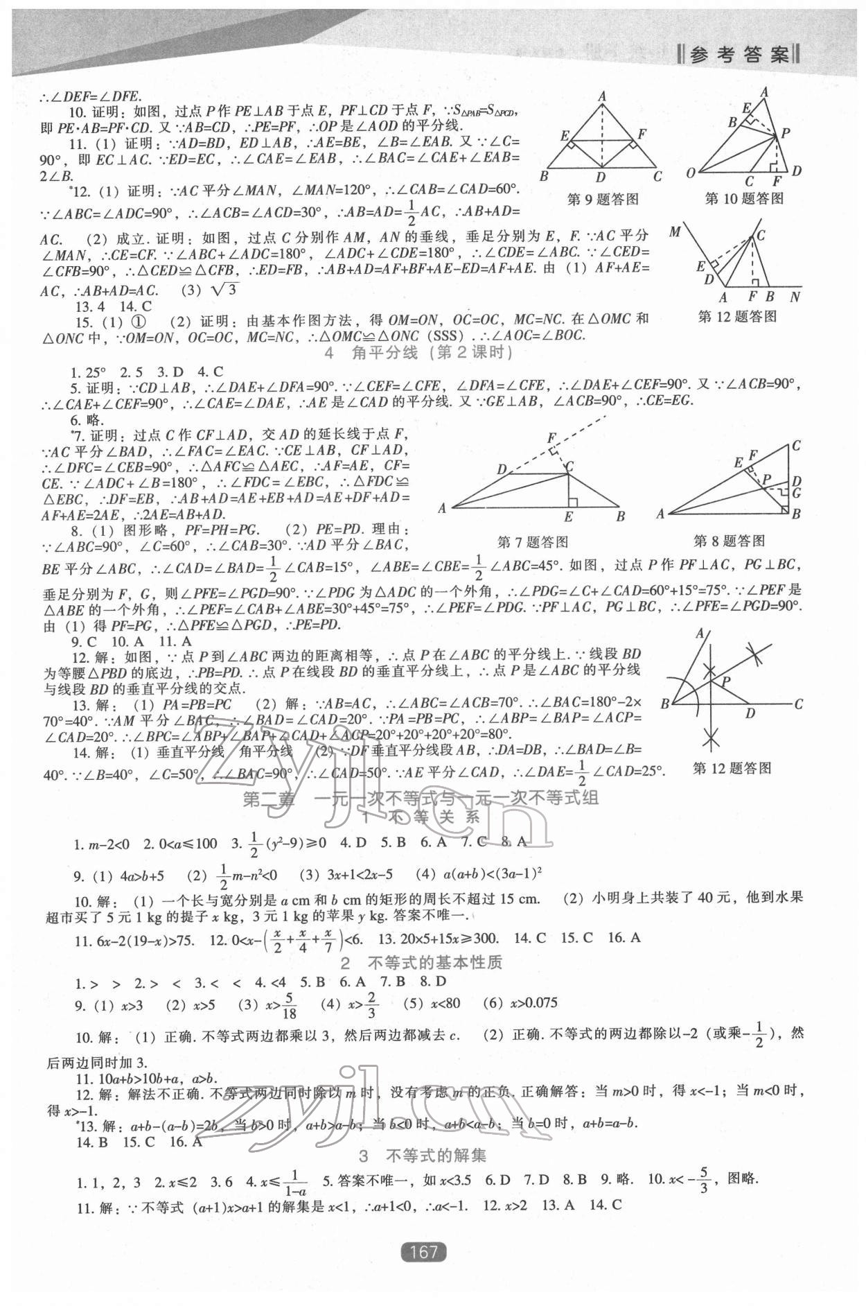 2022年新課程能力培養(yǎng)八年級(jí)數(shù)學(xué)下冊(cè)北師大版 第5頁(yè)