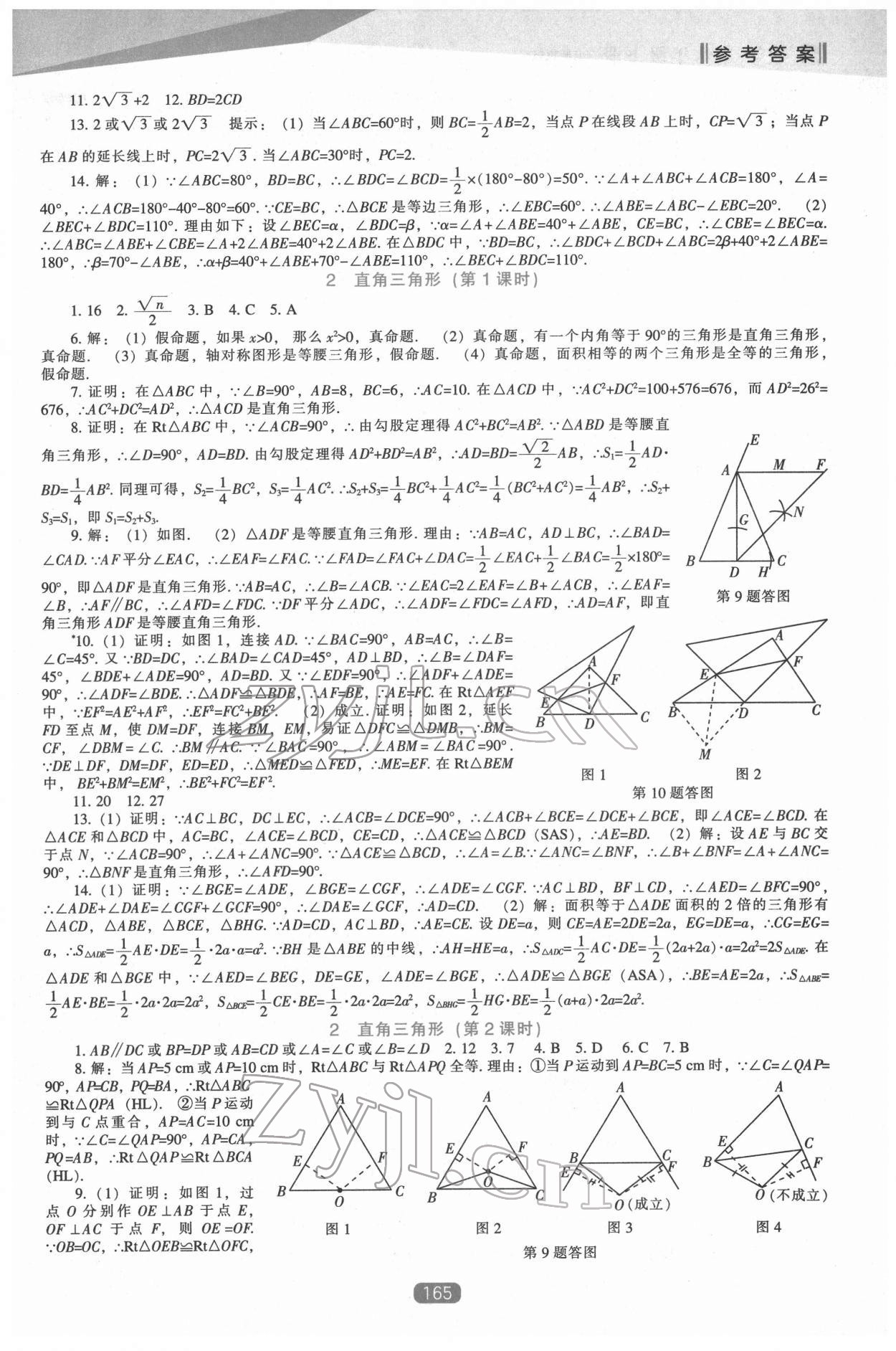 2022年新课程能力培养八年级数学下册北师大版 第3页