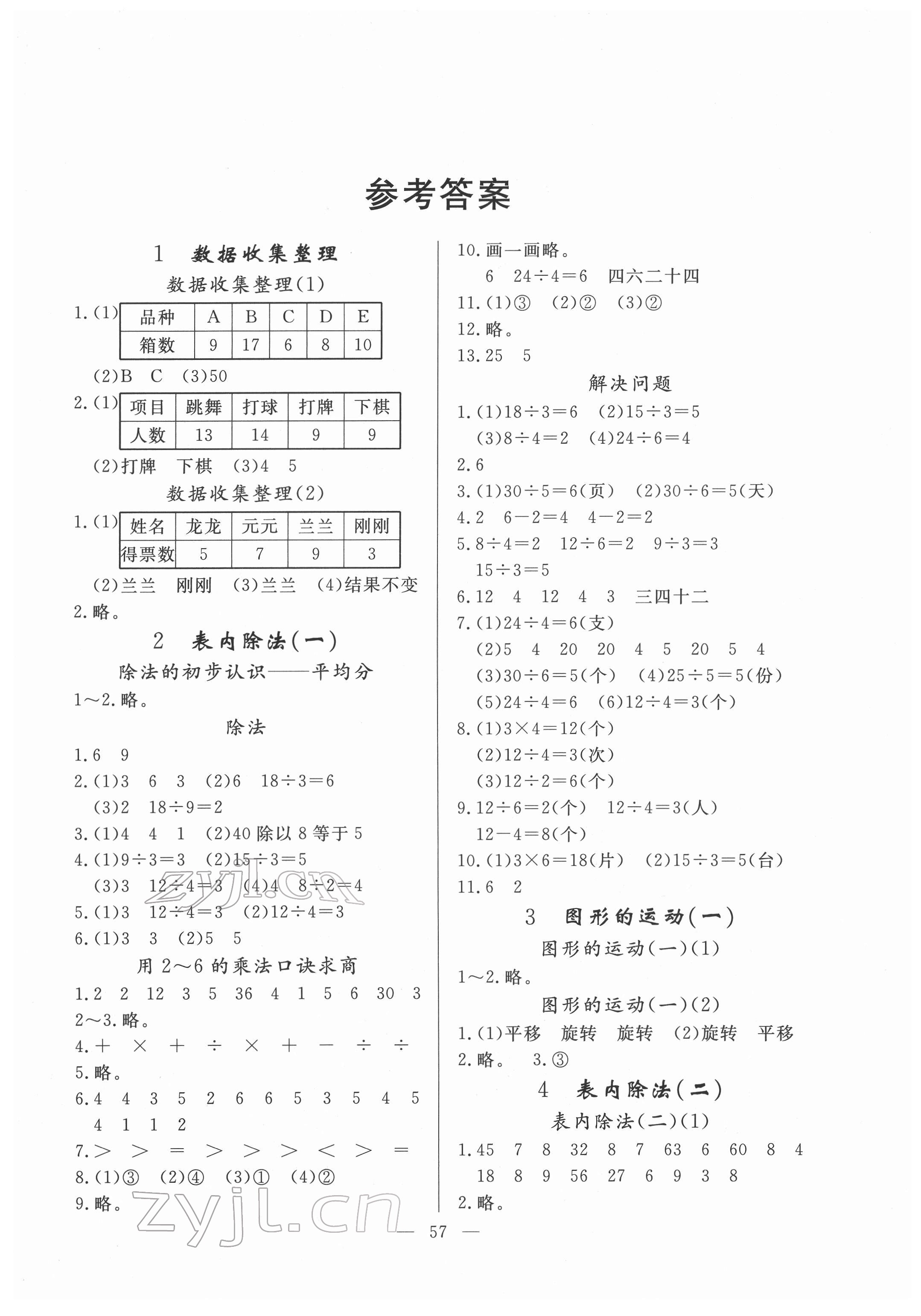 2022年同步練習冊山東科學技術(shù)出版社二年級數(shù)學下冊人教版 第1頁