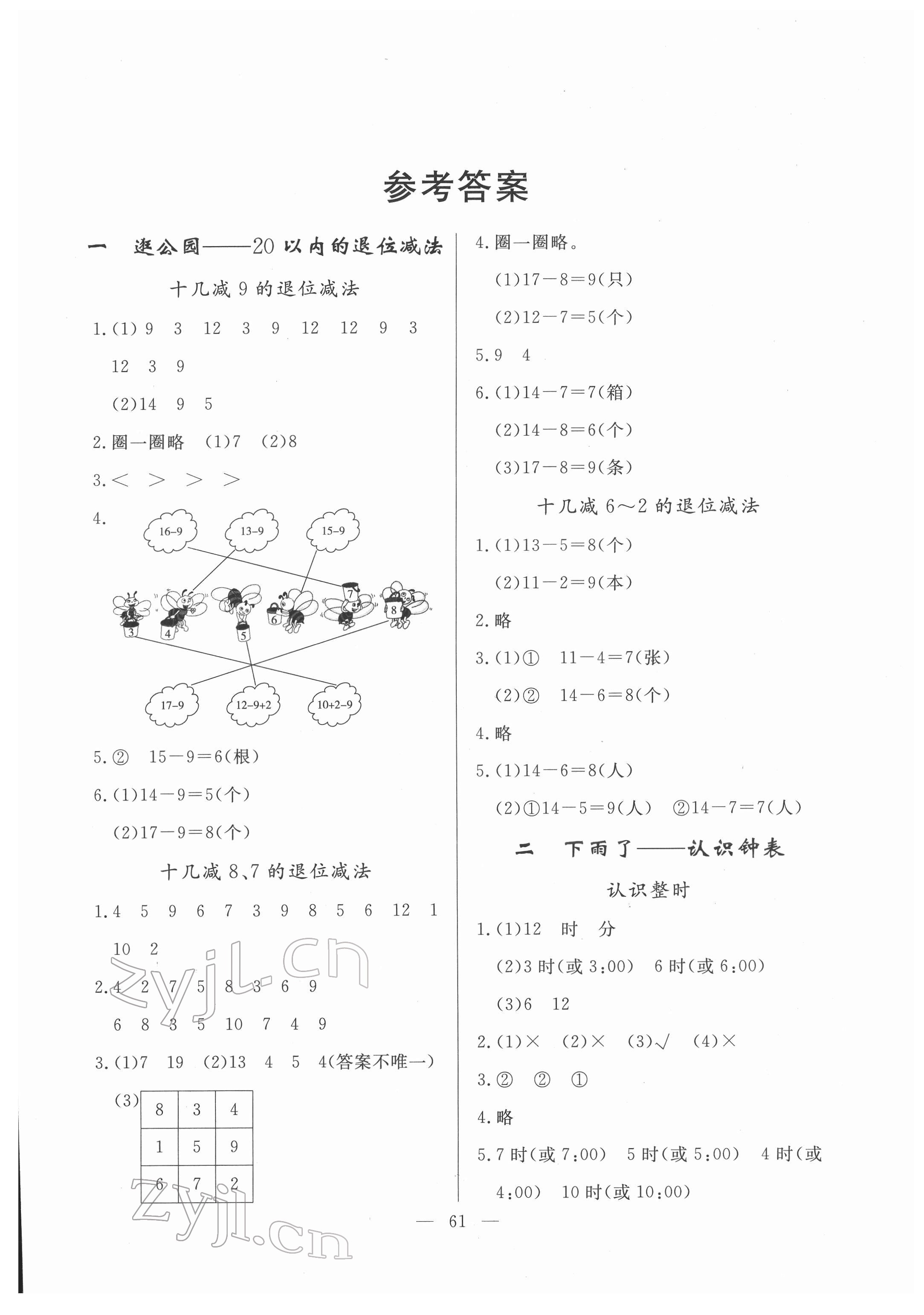 2022年同步練習(xí)冊山東科學(xué)技術(shù)出版社一年級數(shù)學(xué)下冊青島版 第1頁