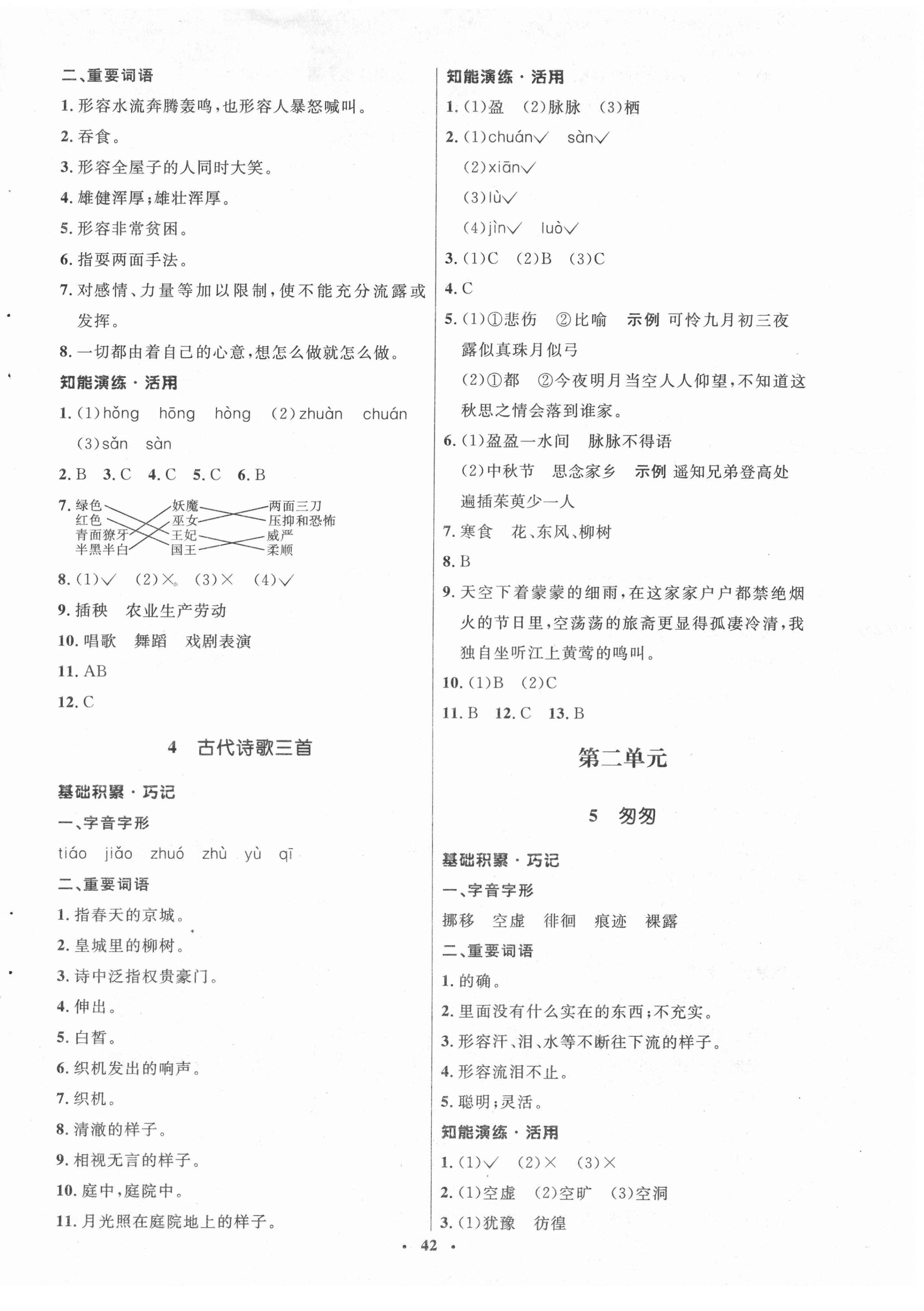 2022年初中同步練習(xí)冊六年級語文下冊人教版54制山東人民出版社 第2頁