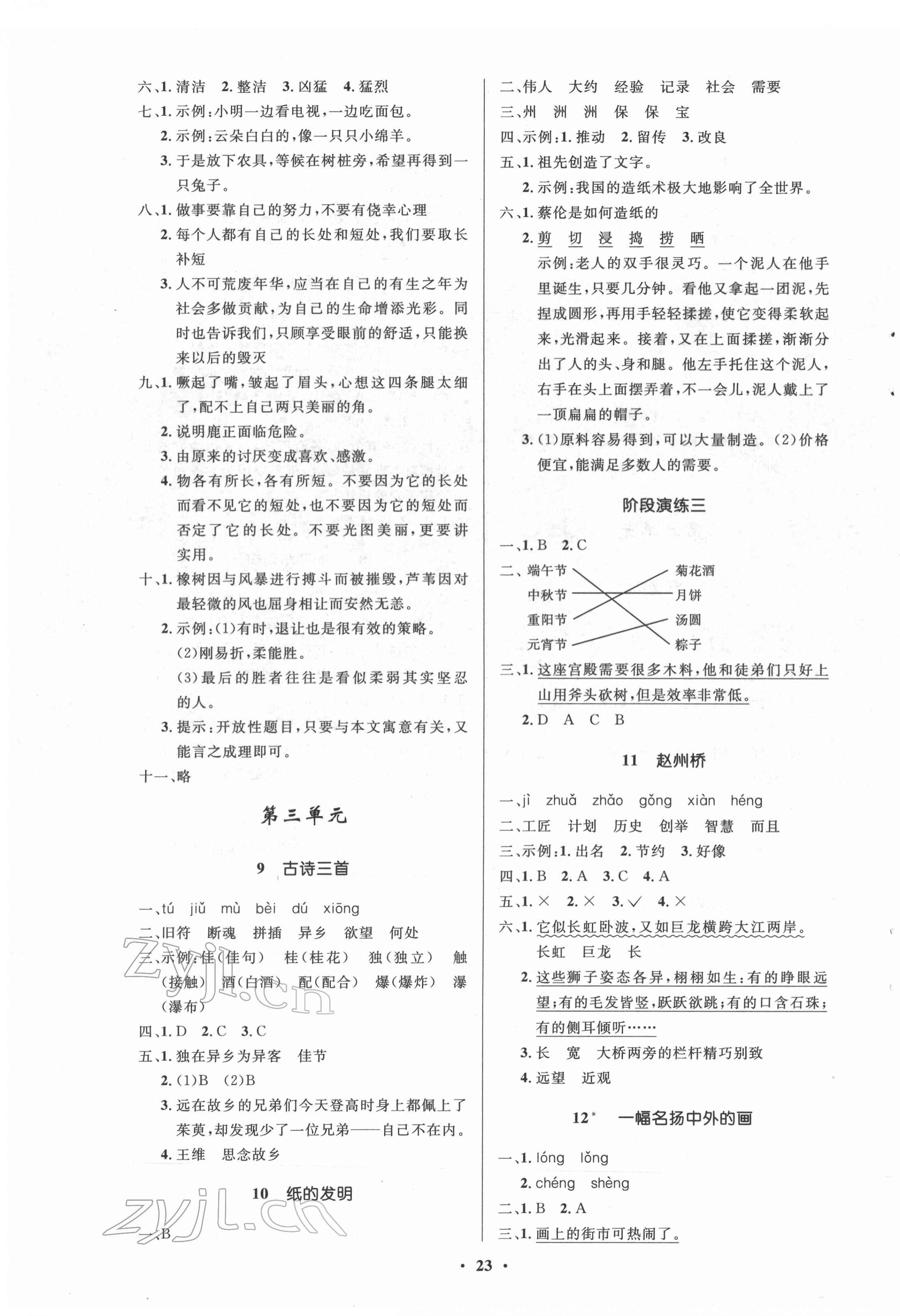 2022年同步練習(xí)冊三年級語文下冊人教版54制山東人民出版社 第3頁