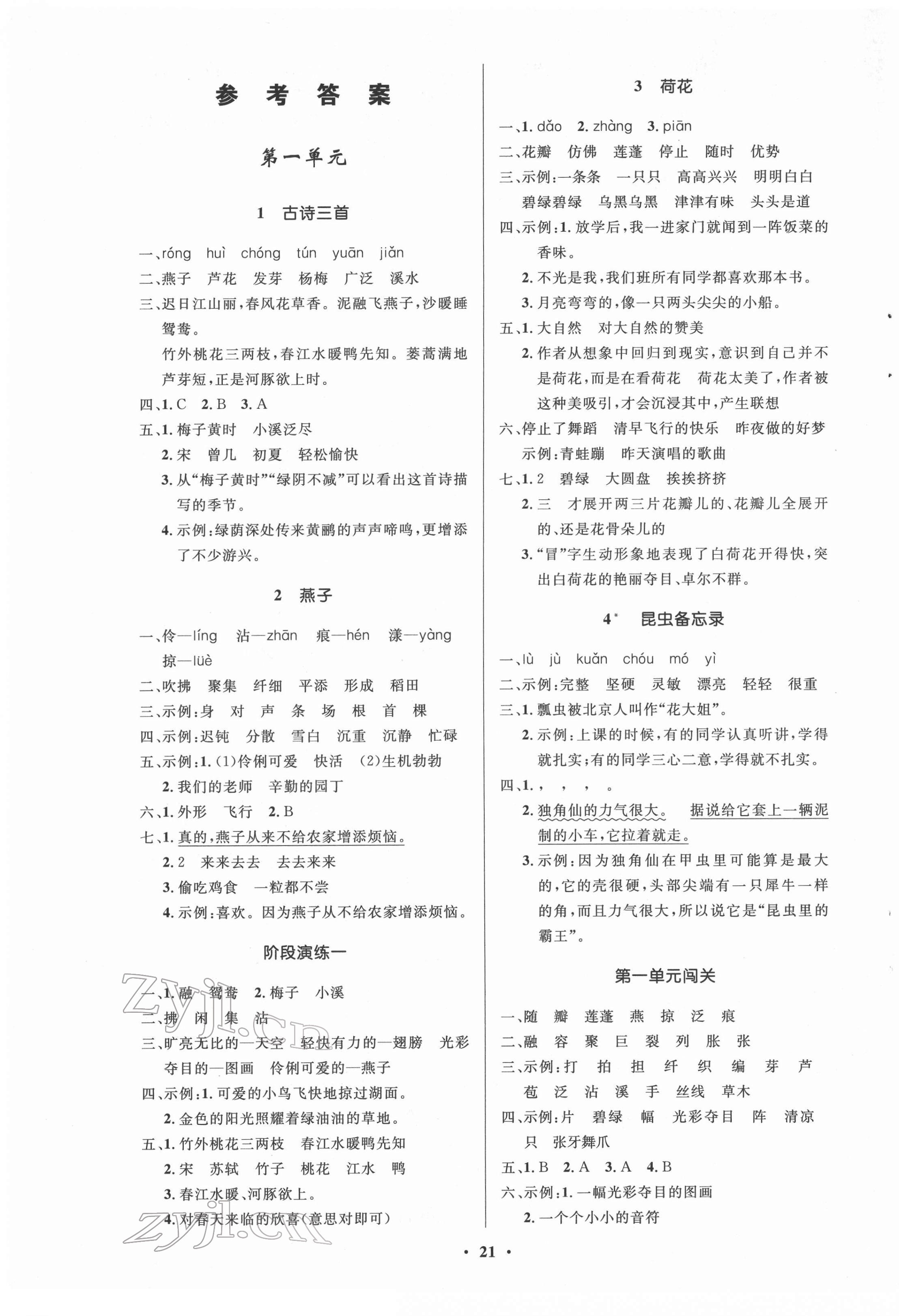 2022年同步練習(xí)冊三年級語文下冊人教版54制山東人民出版社 第1頁