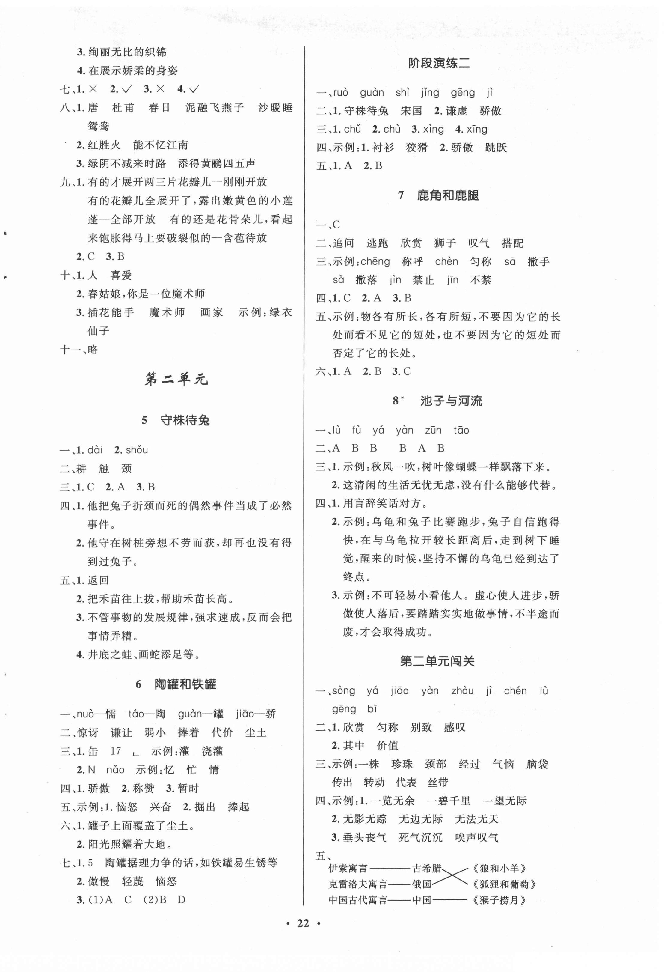 2022年同步練習(xí)冊三年級語文下冊人教版54制山東人民出版社 第2頁