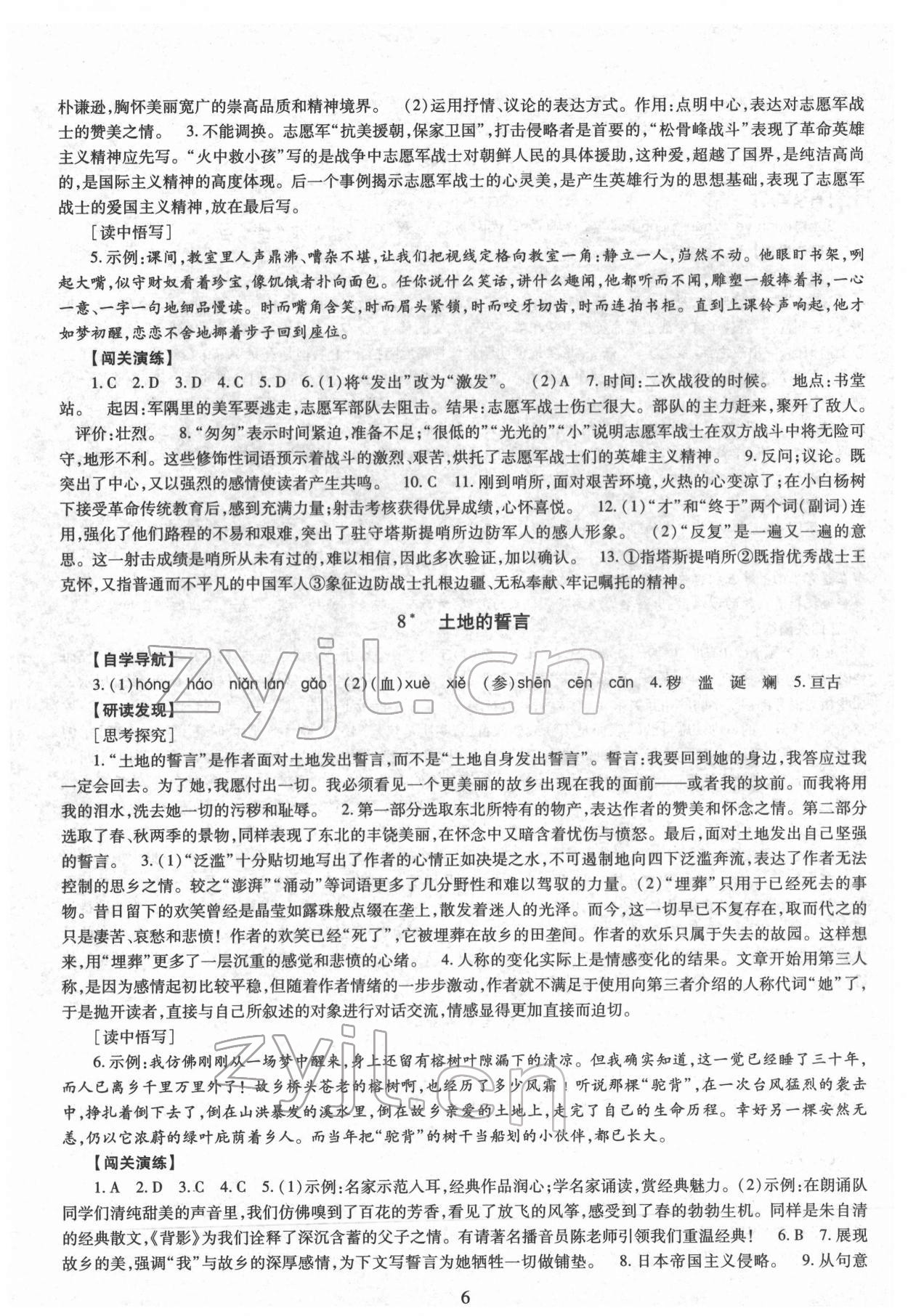 2022年智慧學習導學練明天出版社七年級語文下冊人教版 第6頁