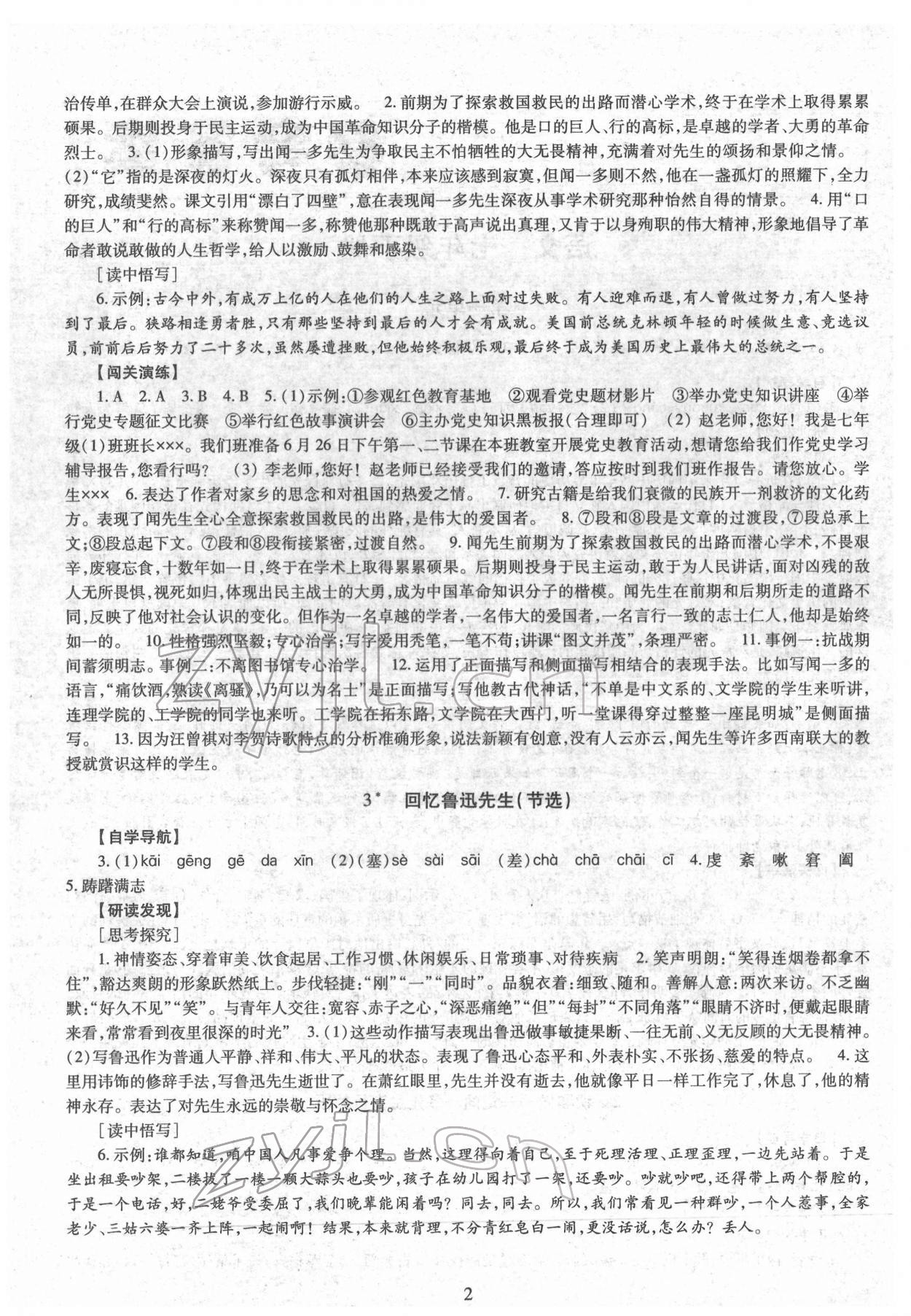 2022年智慧學習導學練明天出版社七年級語文下冊人教版 第2頁