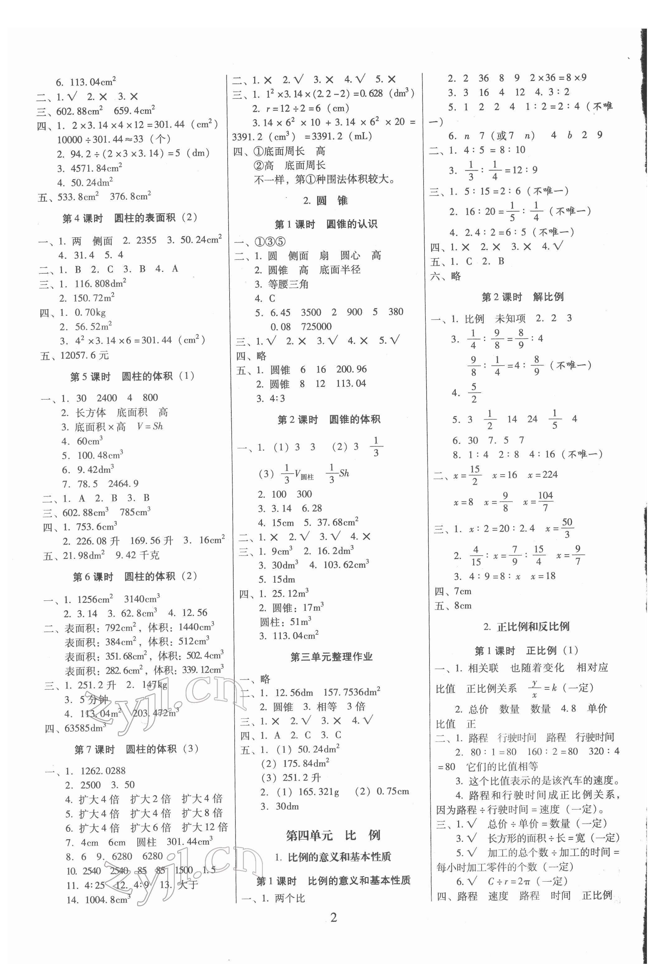 2022年云南師大附小一線(xiàn)名師提優(yōu)作業(yè)六年級(jí)數(shù)學(xué)下冊(cè)人教版 第2頁(yè)