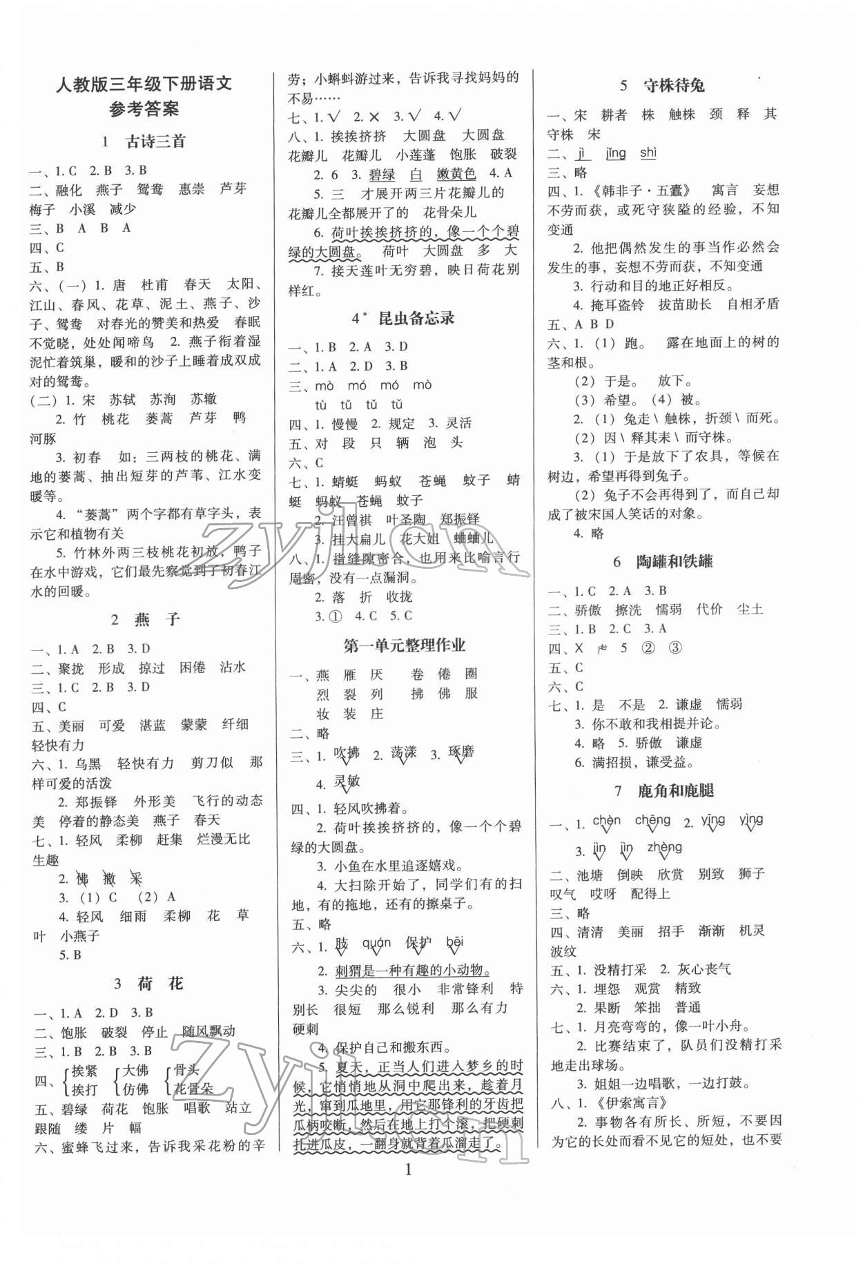 2022年云南师大附小一线名师提优作业三年级语文下册人教版 第1页