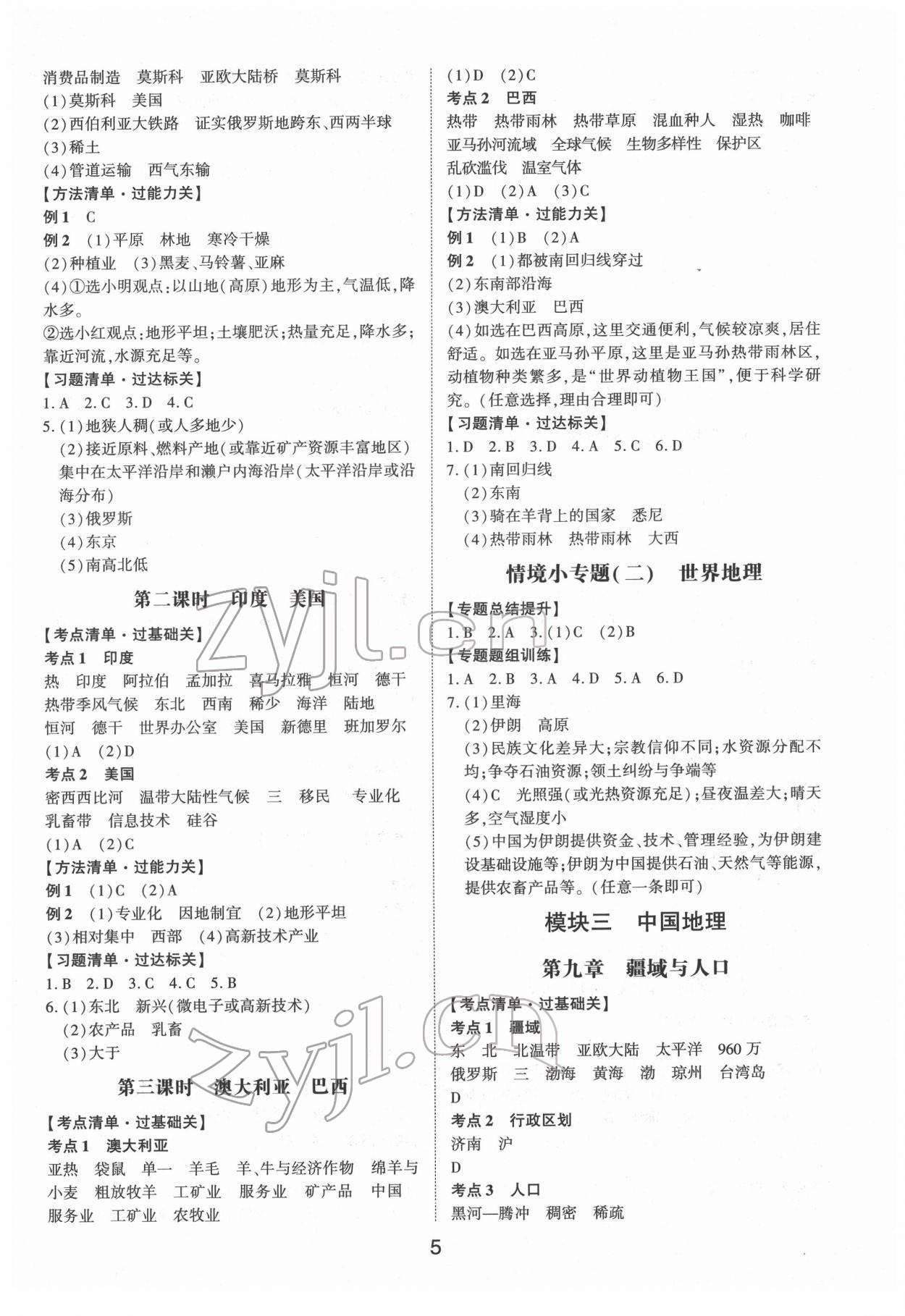 2022年中考狀元地理人教版山東專版 參考答案第4頁