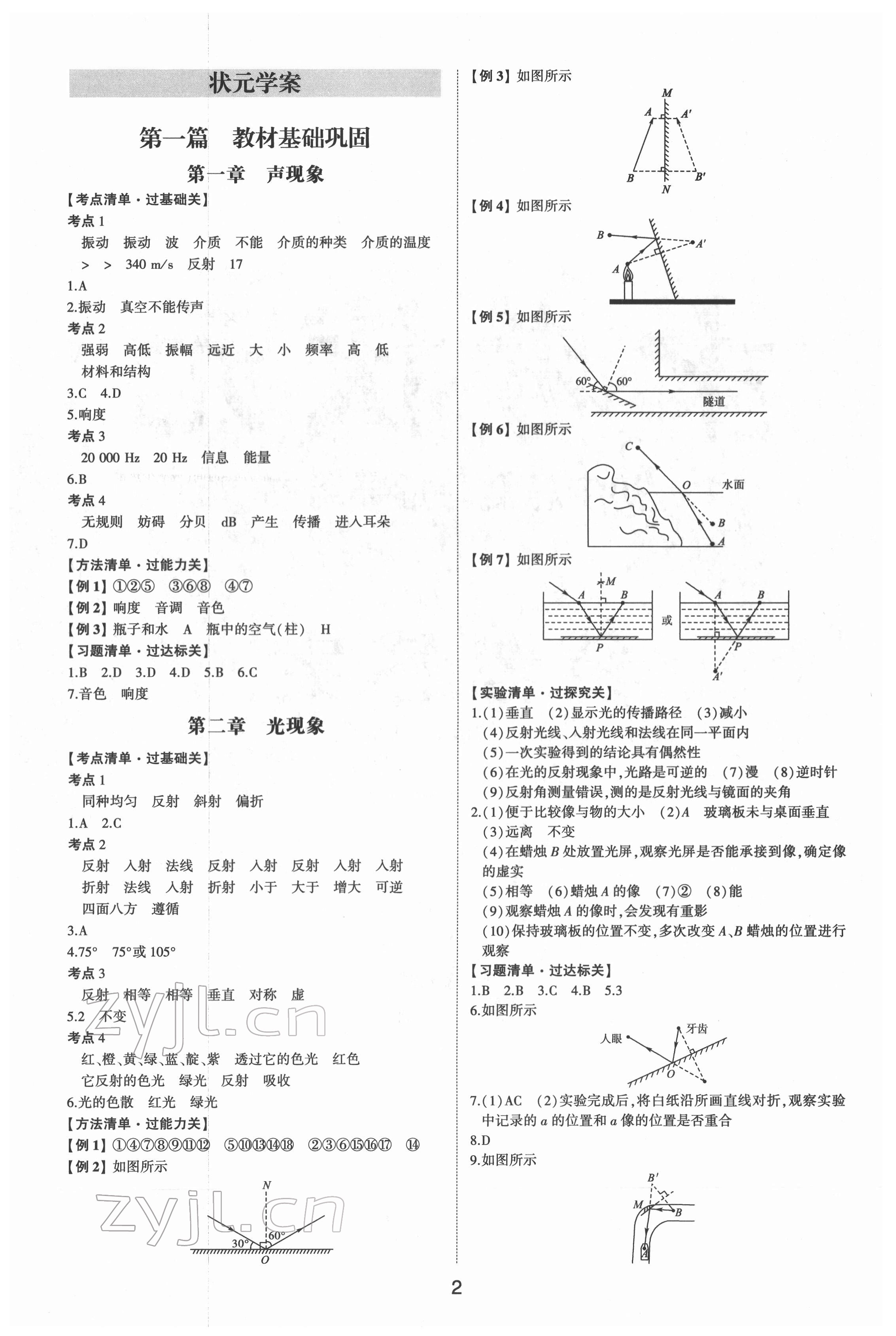 2022年中考狀元物理新課標(biāo)版山東專版 參考答案第1頁