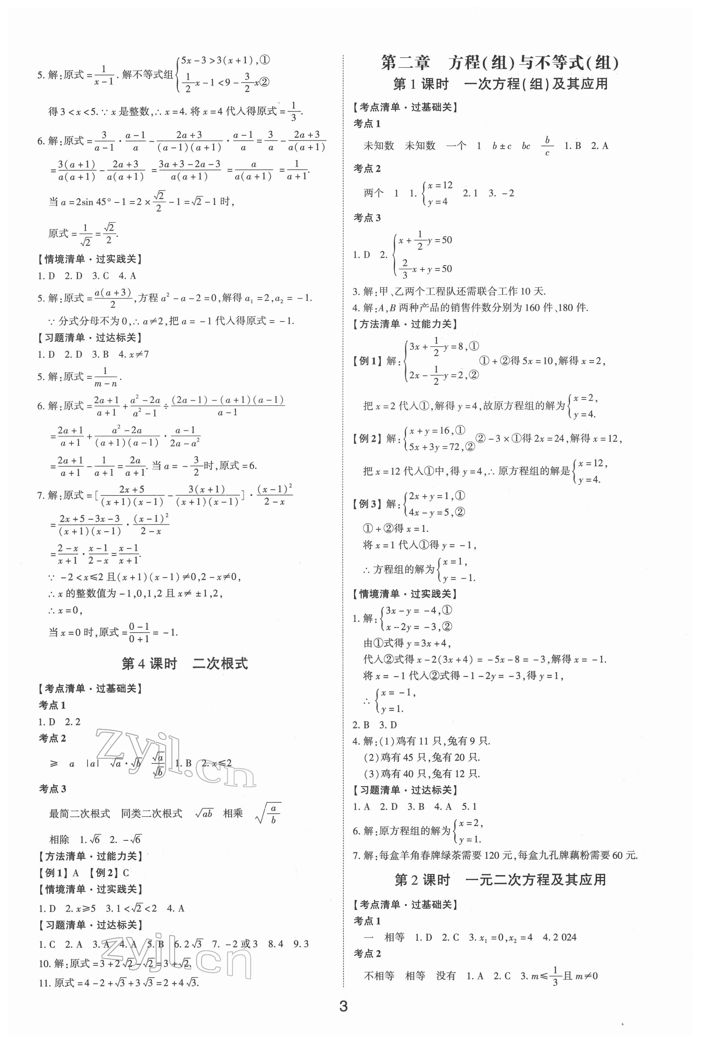 2022年中考狀元數(shù)學(xué)新課標(biāo)版山東專版 參考答案第2頁