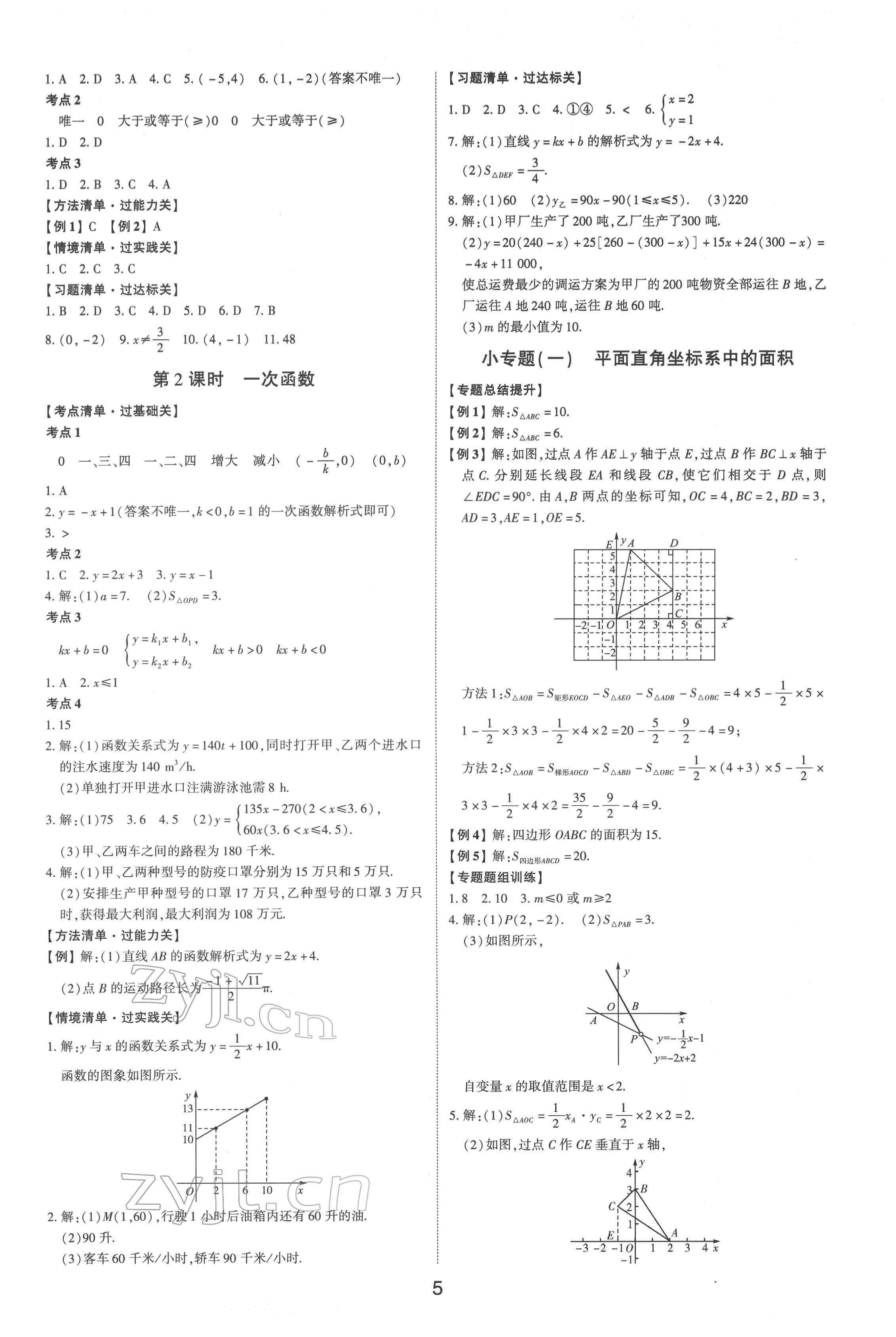 2022年中考狀元數(shù)學(xué)新課標(biāo)版山東專版 參考答案第4頁