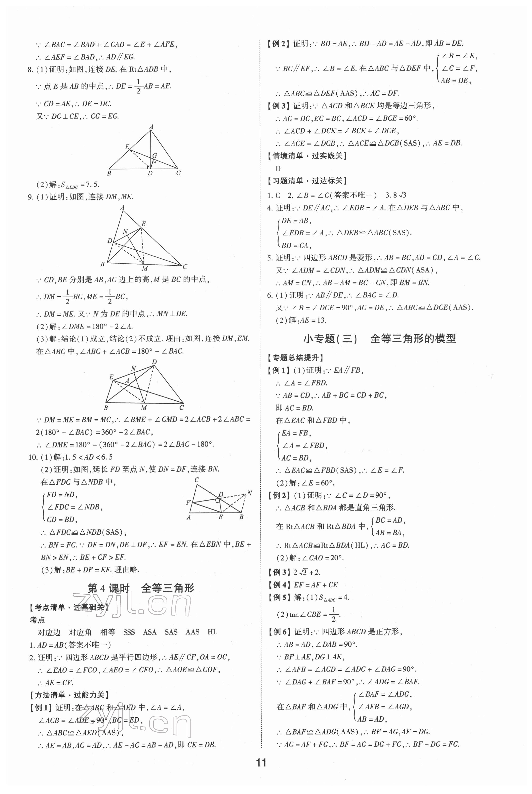 2022年中考狀元數(shù)學(xué)新課標版山東專版 參考答案第10頁