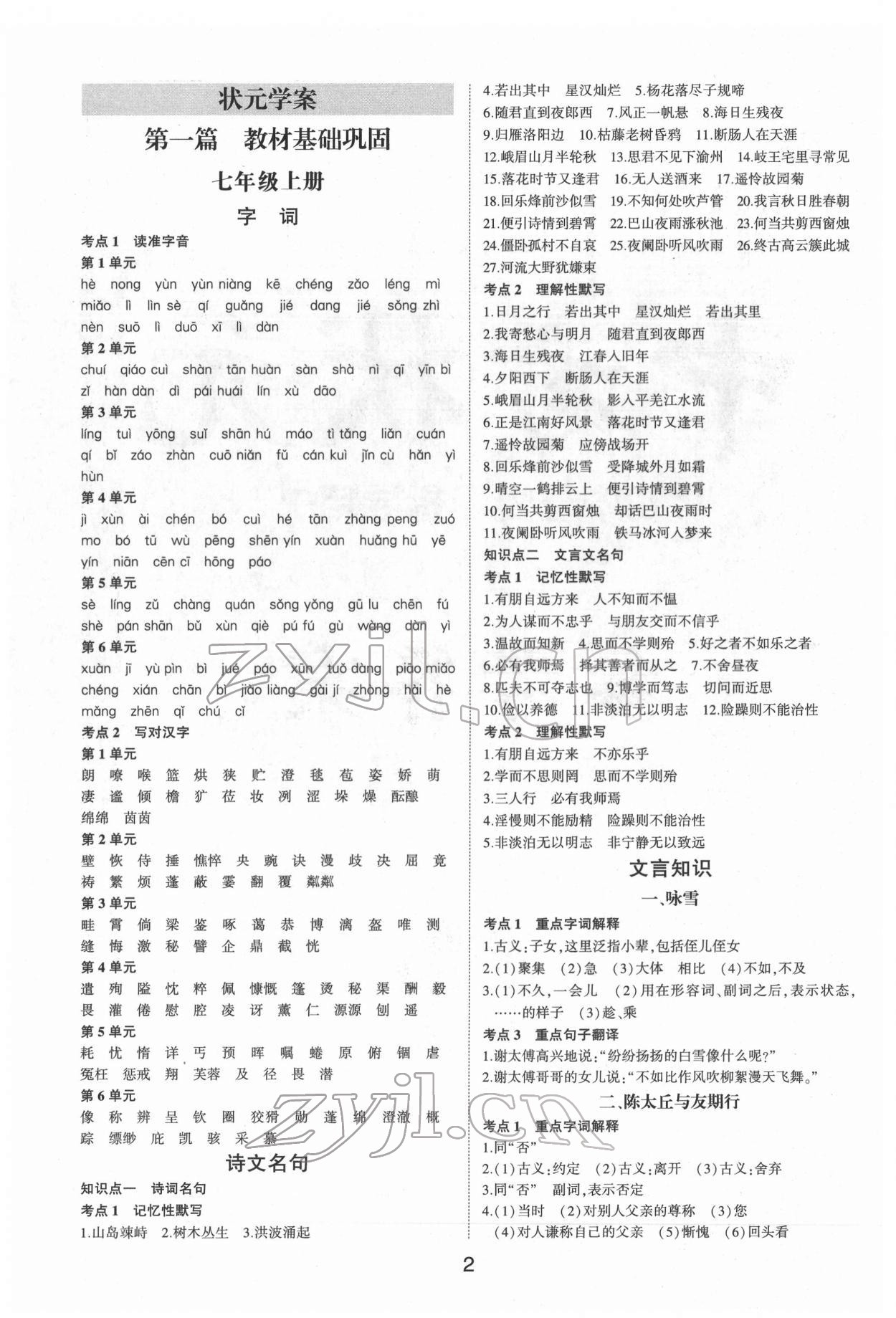 2022年中考状元语文人教版山东专版 参考答案第1页