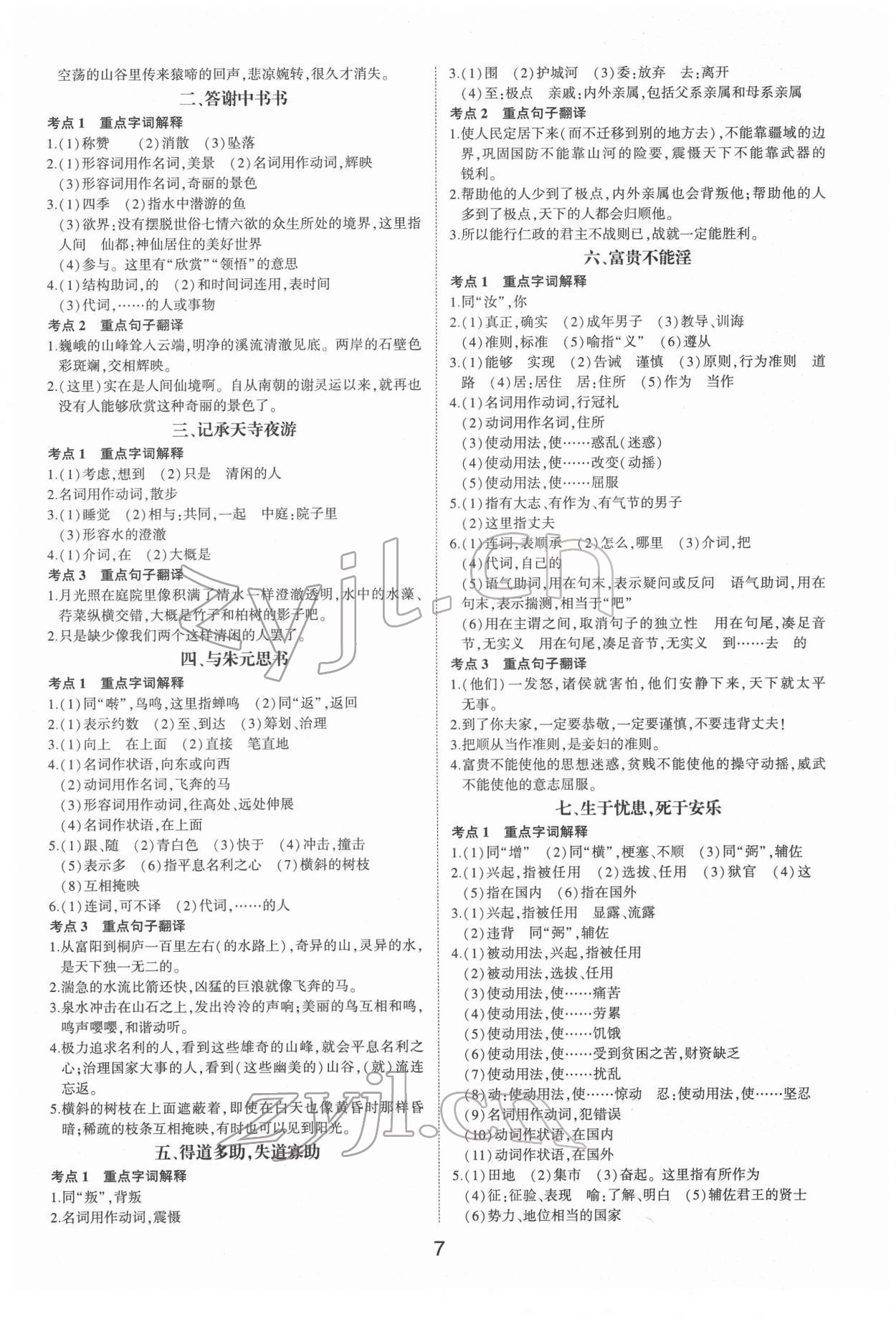 2022年中考状元语文人教版山东专版 参考答案第6页