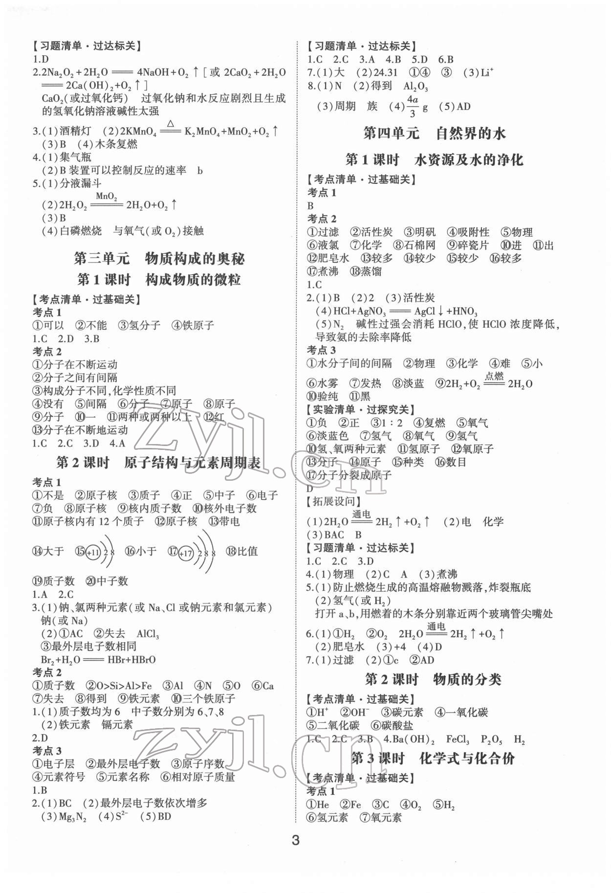 2022年中考狀元化學(xué)山東專版 參考答案第2頁