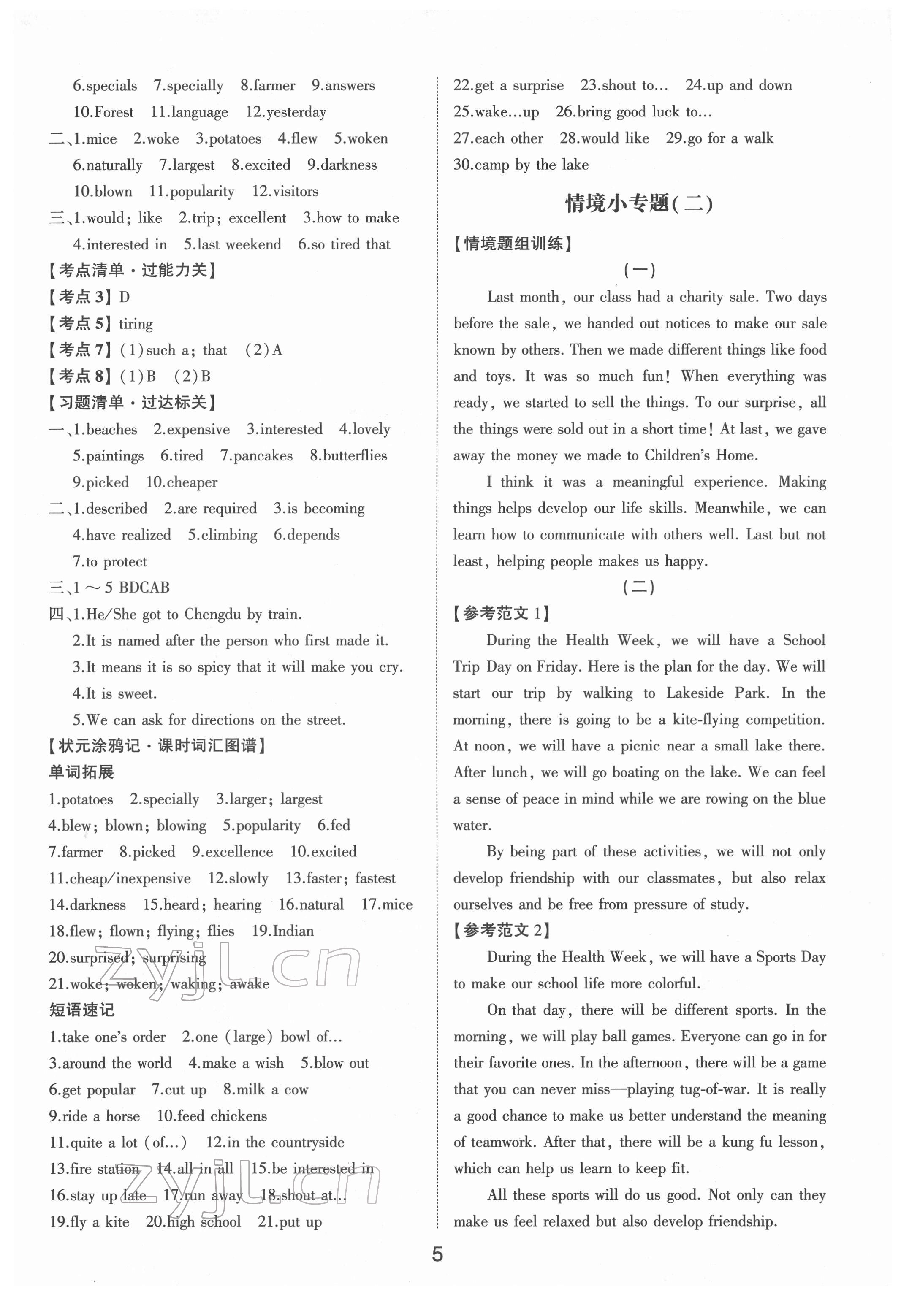 2022年中考狀元英語(yǔ)人教版山東專(zhuān)版 參考答案第4頁(yè)