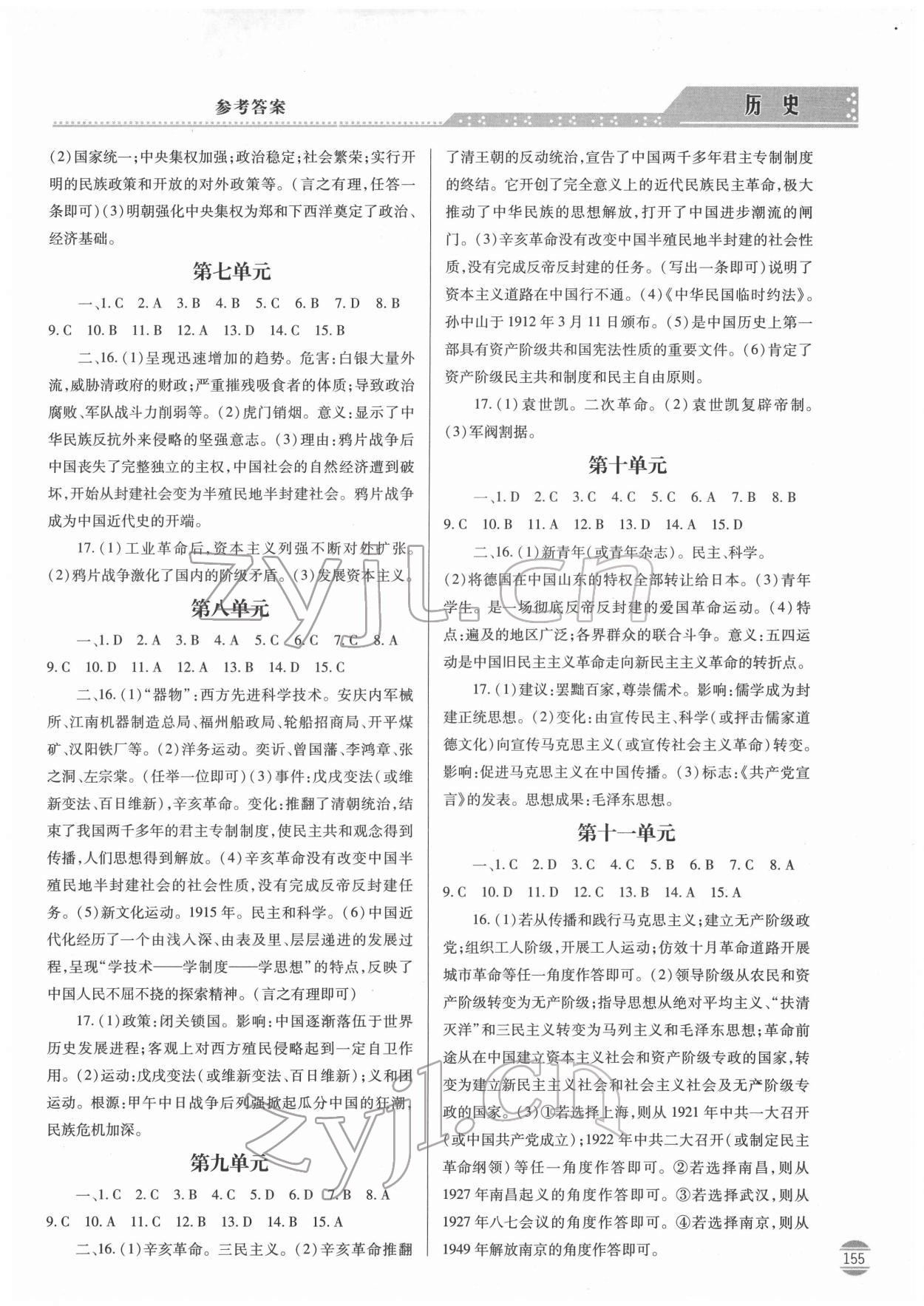 2022年初中學(xué)業(yè)水平考試指導(dǎo)與訓(xùn)練歷史 參考答案第2頁(yè)