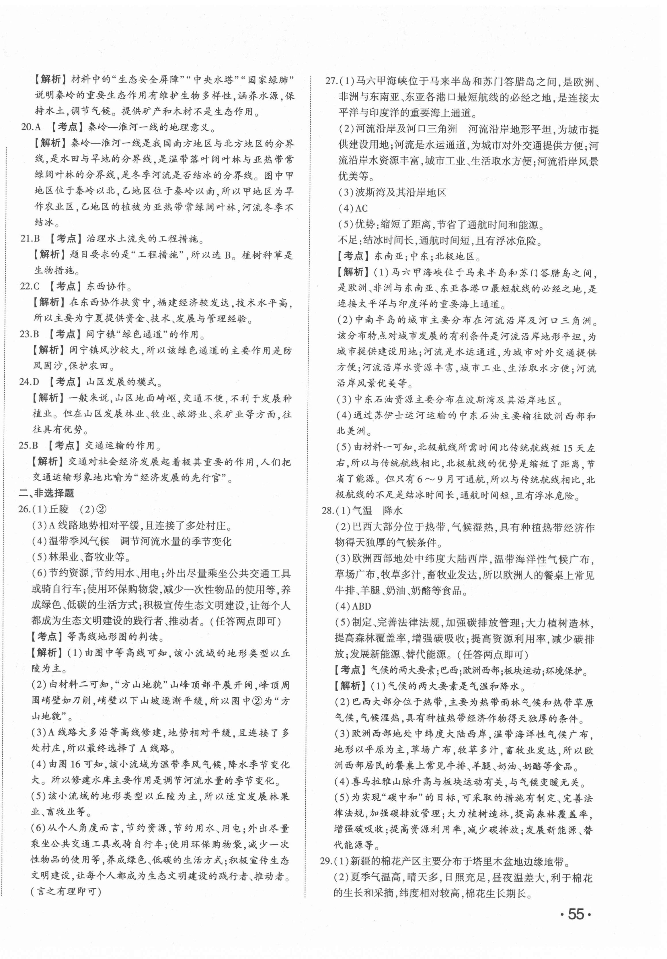 2022年星躍龍門中考真題匯編卷地理人教版山東專版 第2頁