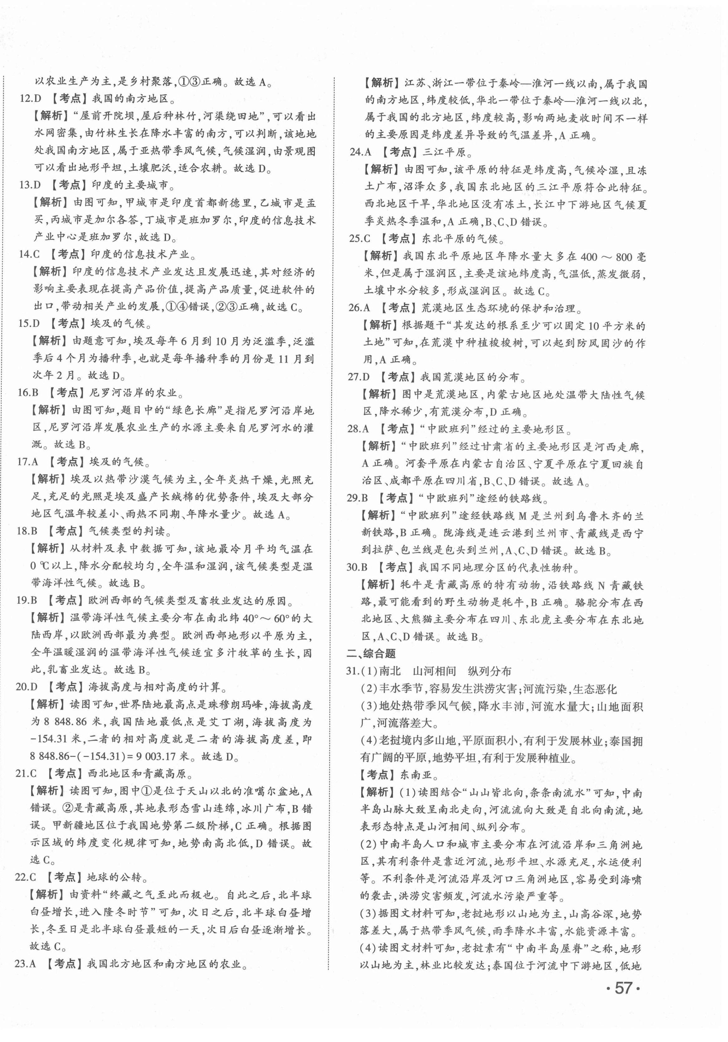 2022年星躍龍門中考真題匯編卷地理人教版山東專版 第6頁