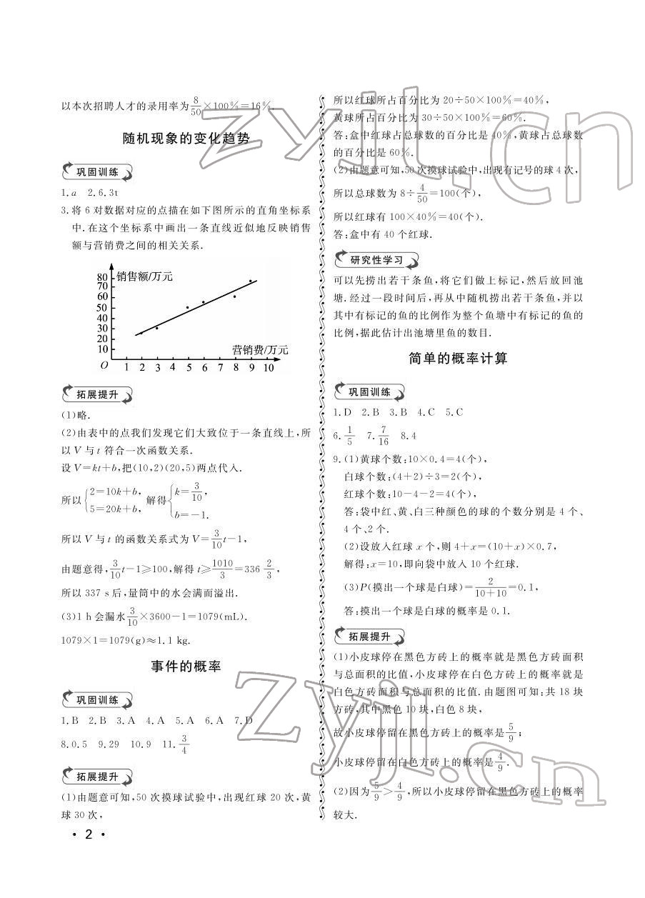 2022年行知天下九年級(jí)數(shù)學(xué)下冊(cè)青島版 參考答案第2頁(yè)