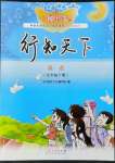2022年行知天下九年級英語下冊外研版